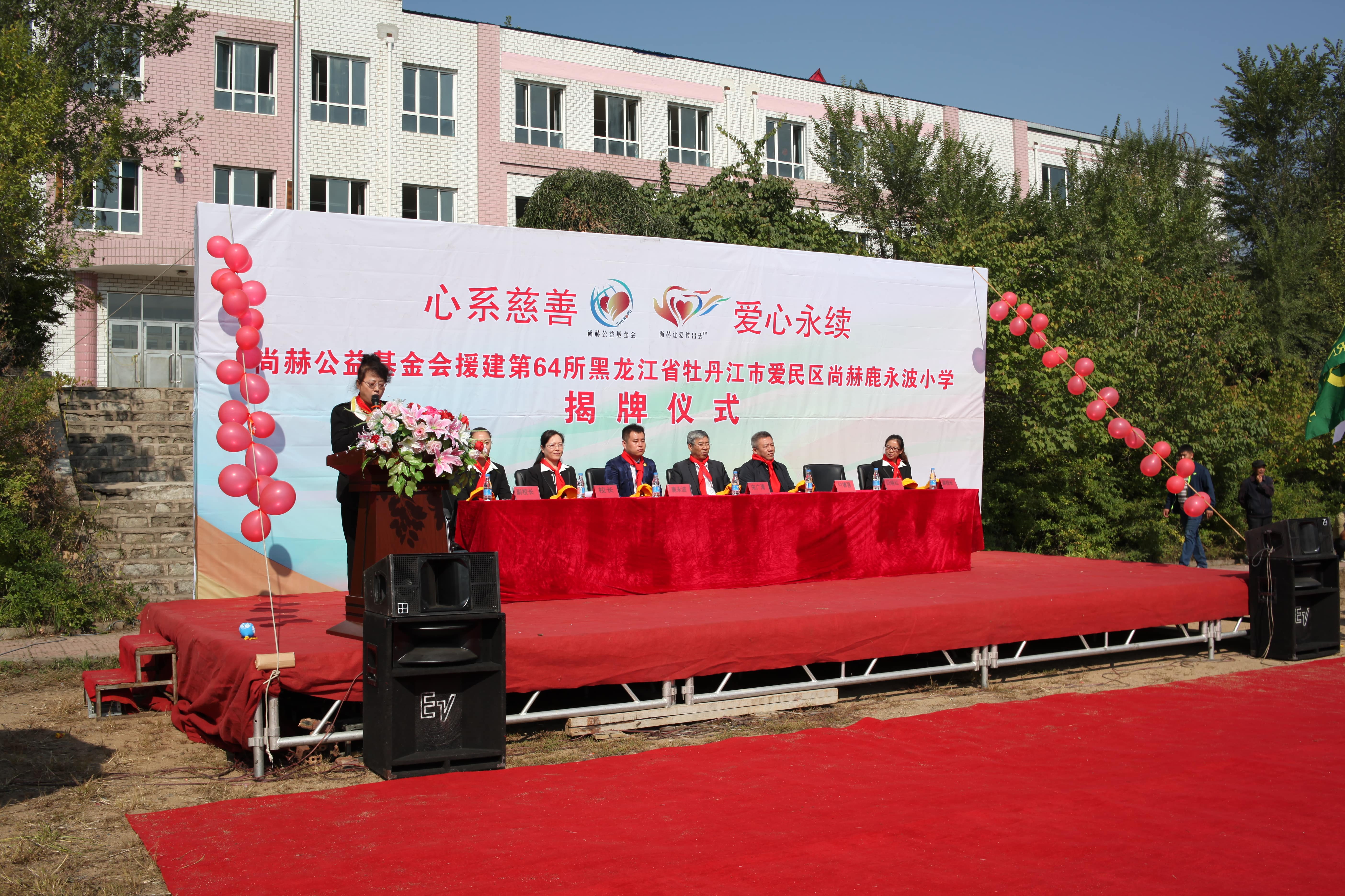 第64所 牡丹江市爱民区乐竞(中国)鹿永波小学 第64所 牡丹江市爱民区乐竞(中国)鹿永波小学