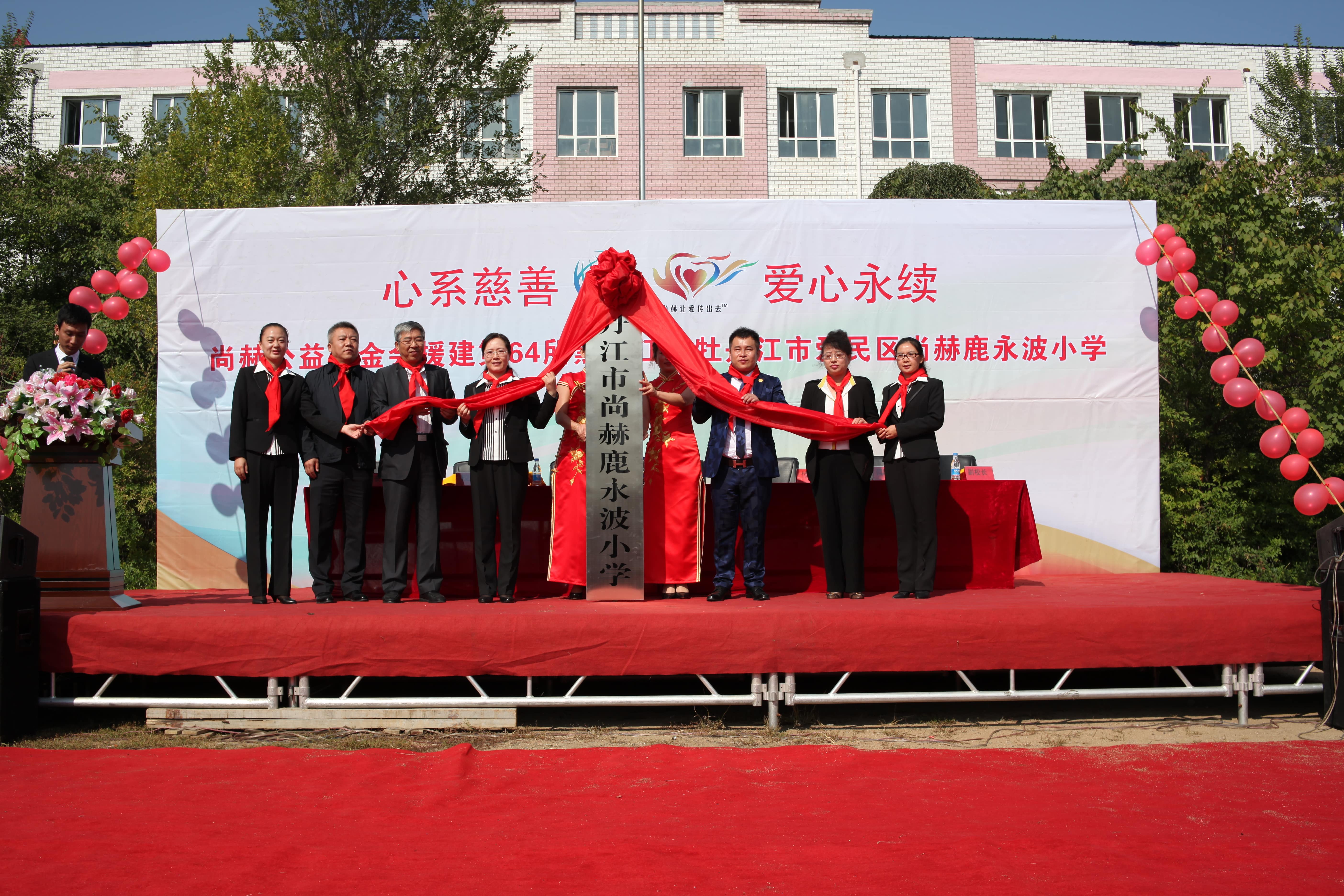 第64所 牡丹江市爱民区乐竞(中国)鹿永波小学 第64所 牡丹江市爱民区乐竞(中国)鹿永波小学