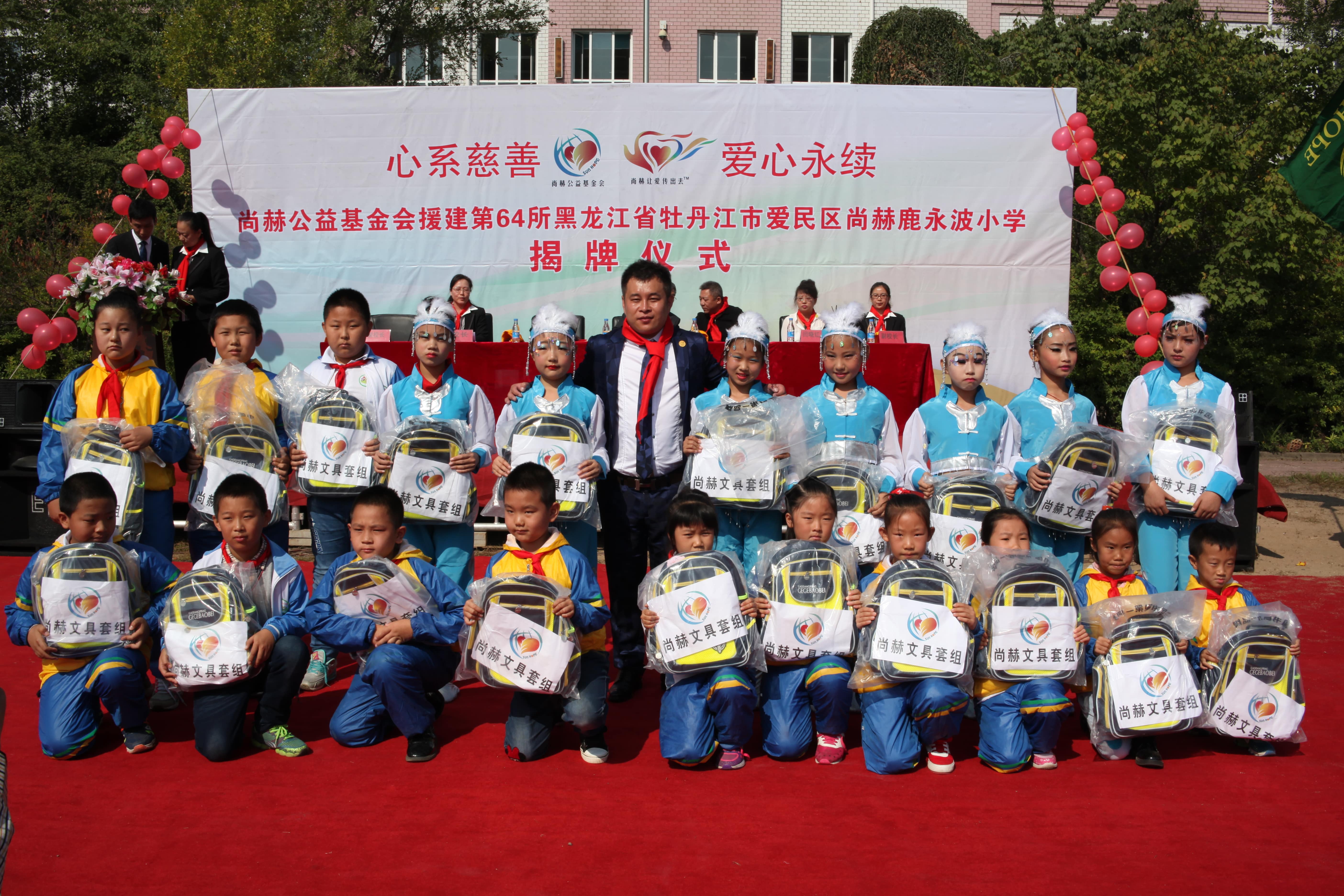 第64所 牡丹江市爱民区乐竞(中国)鹿永波小学 第64所 牡丹江市爱民区乐竞(中国)鹿永波小学
