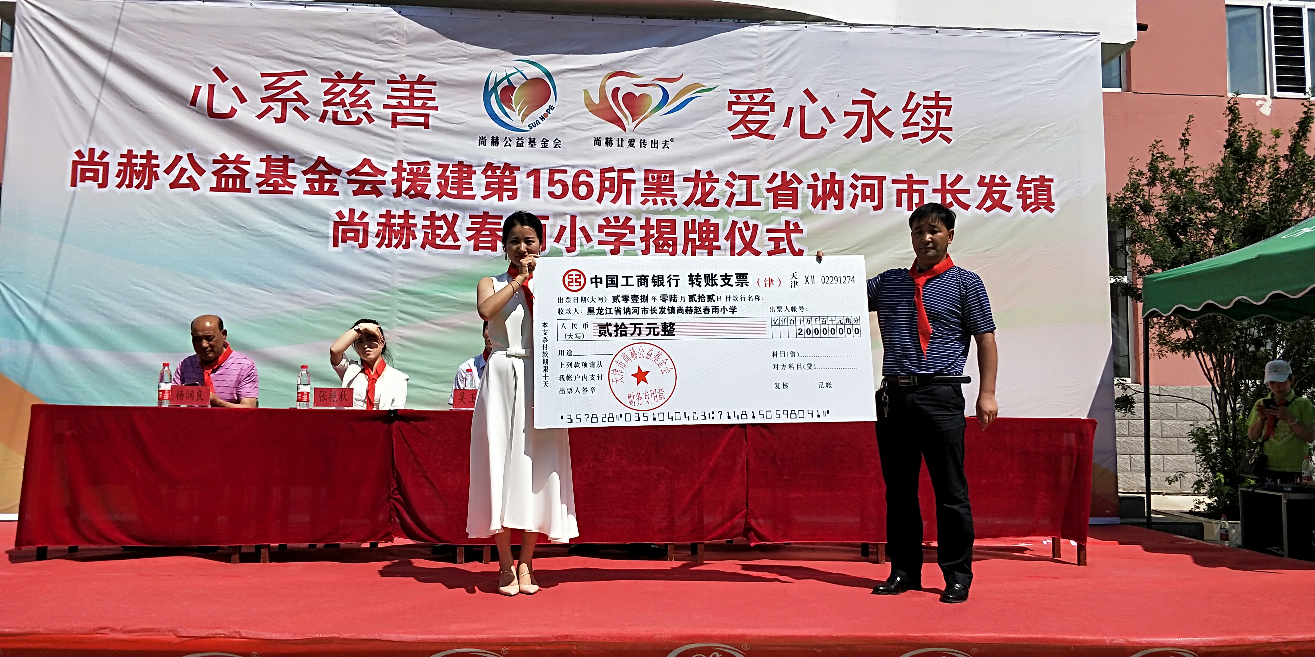第156所 讷河市长发镇乐竞(中国)赵春雨小学 第156所 讷河市长发镇乐竞(中国)赵春雨小学