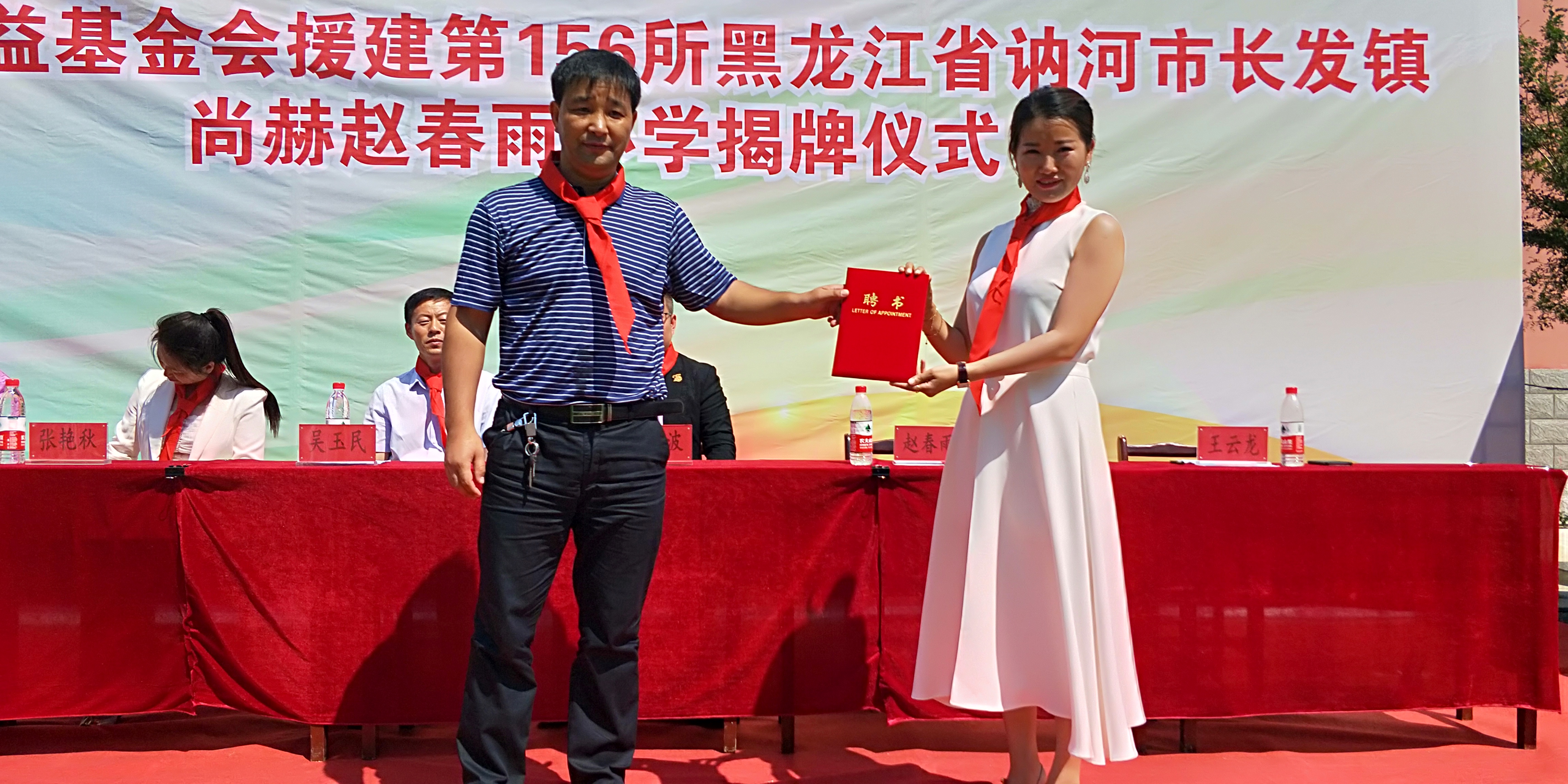第156所 讷河市长发镇乐竞(中国)赵春雨小学 第156所 讷河市长发镇乐竞(中国)赵春雨小学
