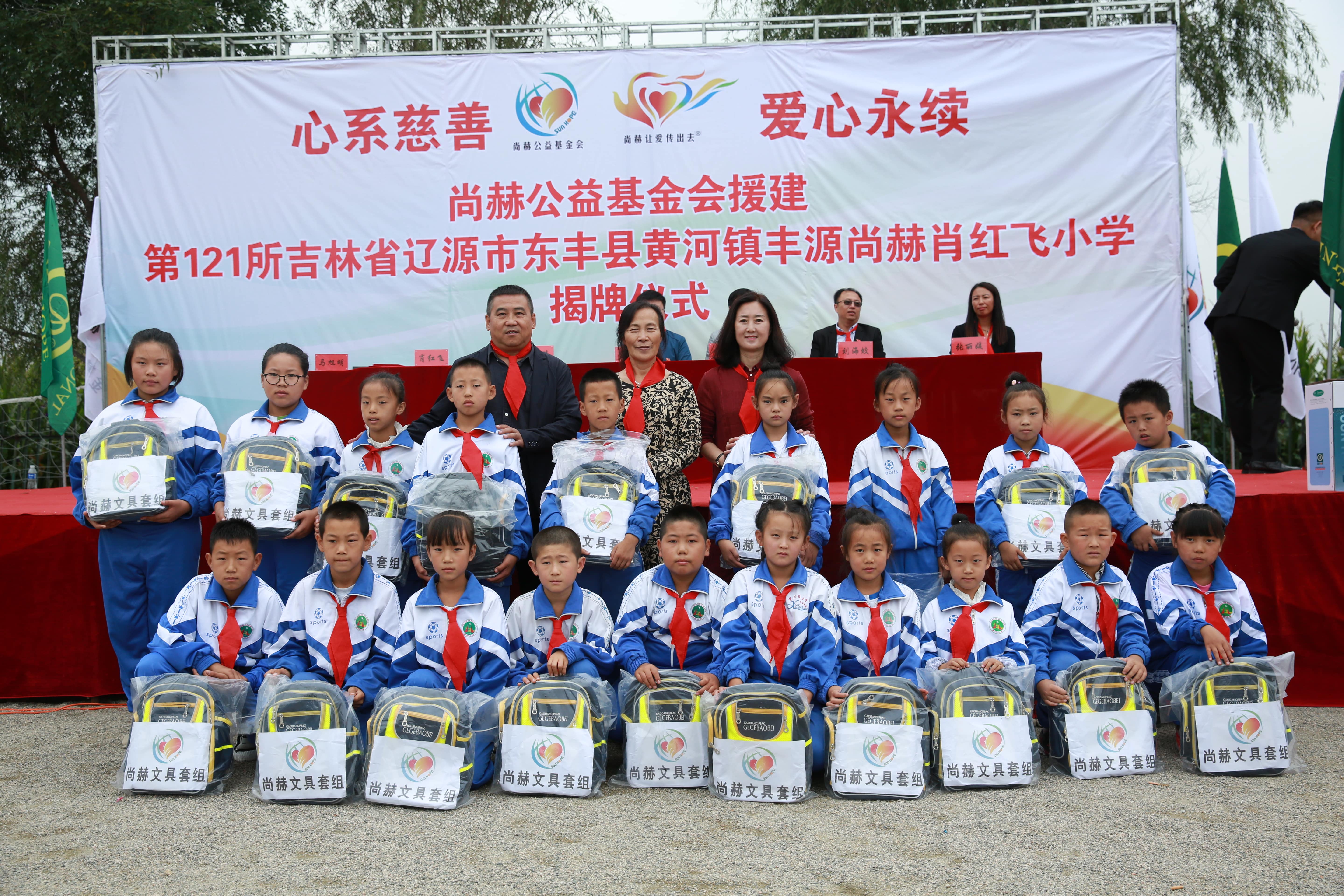 第121所 辽源市东丰县黄河镇丰源乐竞(中国)肖红飞小学 第121所 辽源市东丰县黄河镇丰源乐竞(中国)肖红飞小学