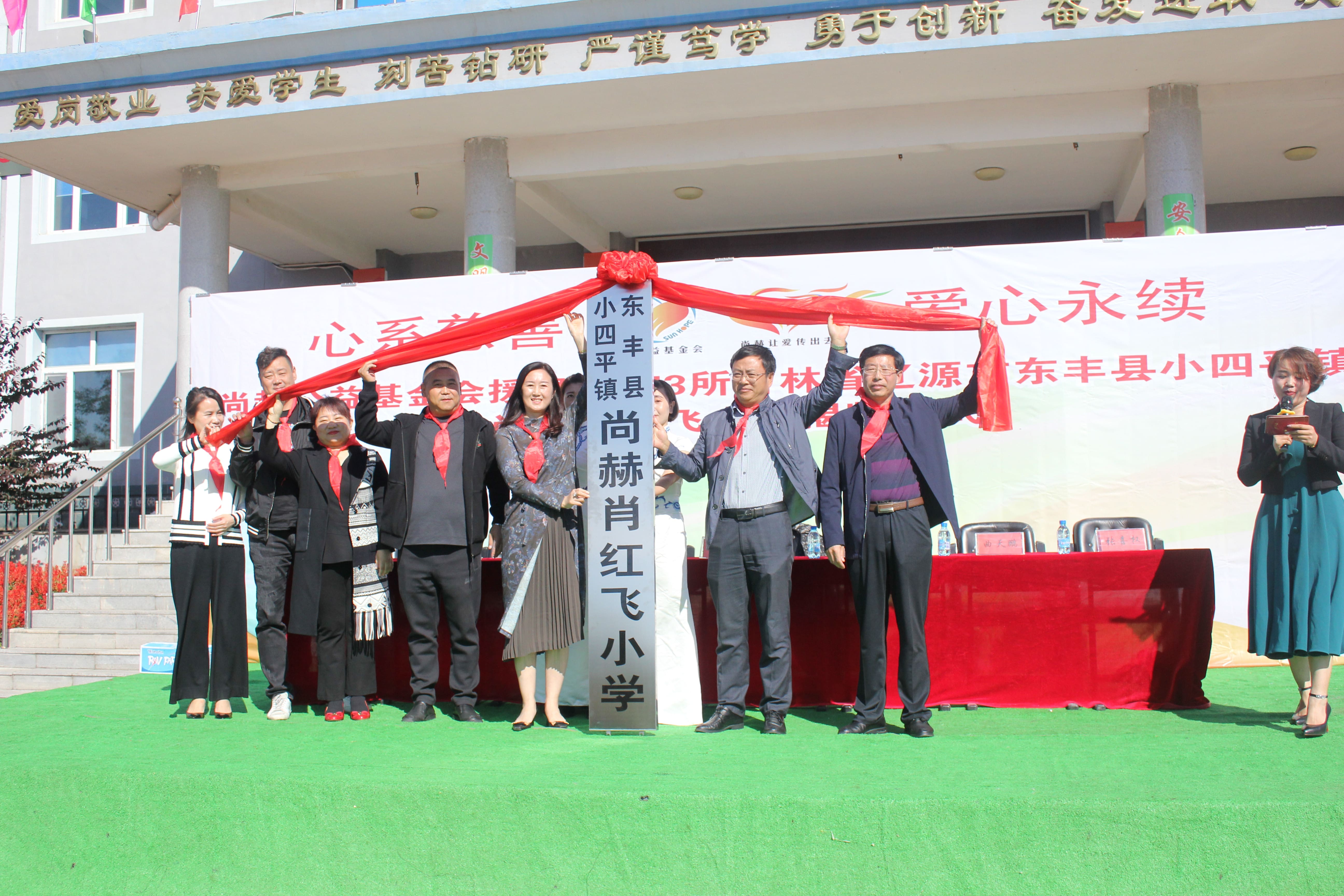 第173所 辽源市东丰县小四平镇乐竞(中国)肖红飞小学 第173所 辽源市东丰县小四平镇乐竞(中国)肖红飞小学