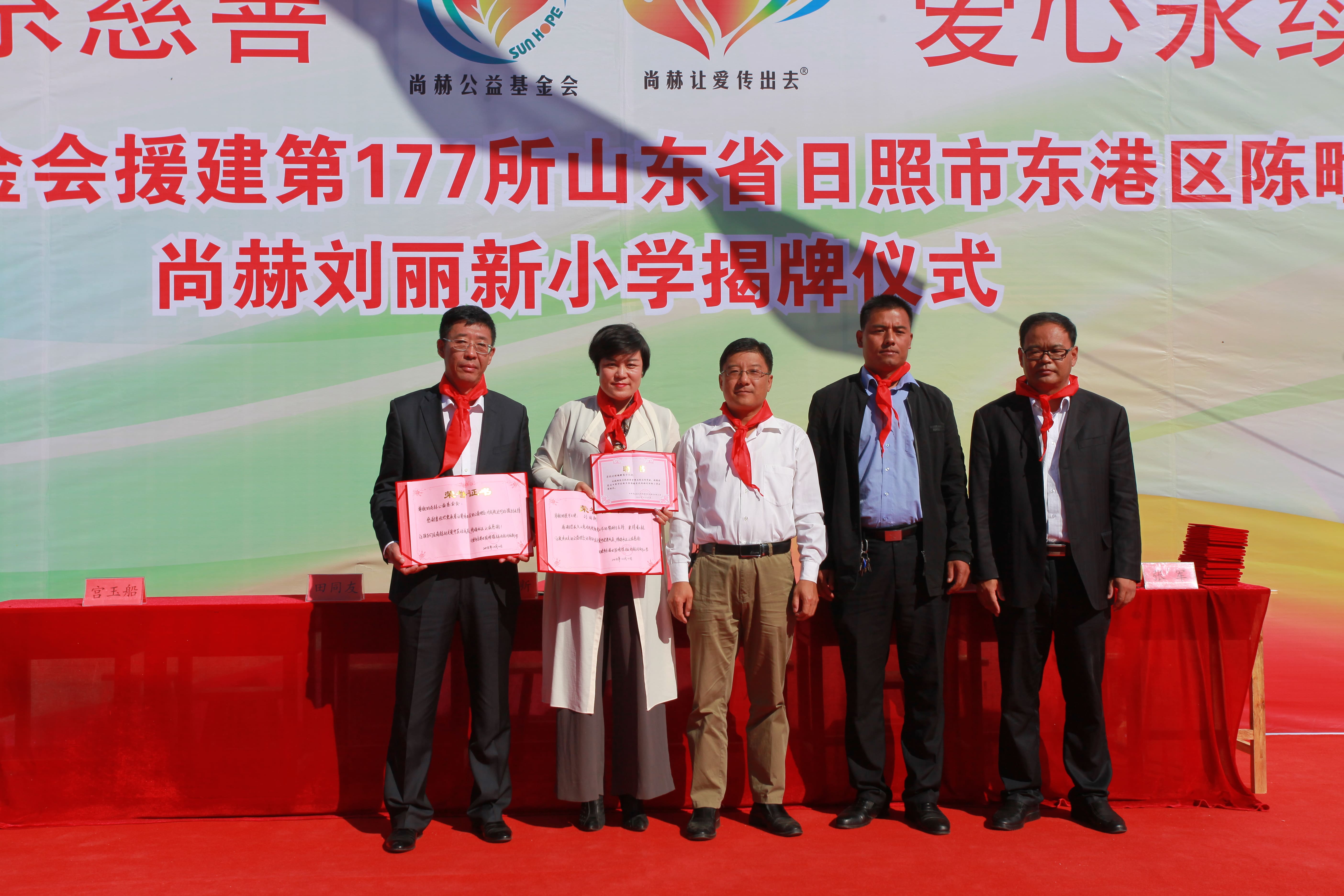 第120所 日照市东港区三庄镇石沟崖乐竞(中国)刘丽新小学 第120所 日照市东港区三庄镇石沟崖乐竞(中国)刘丽新小学