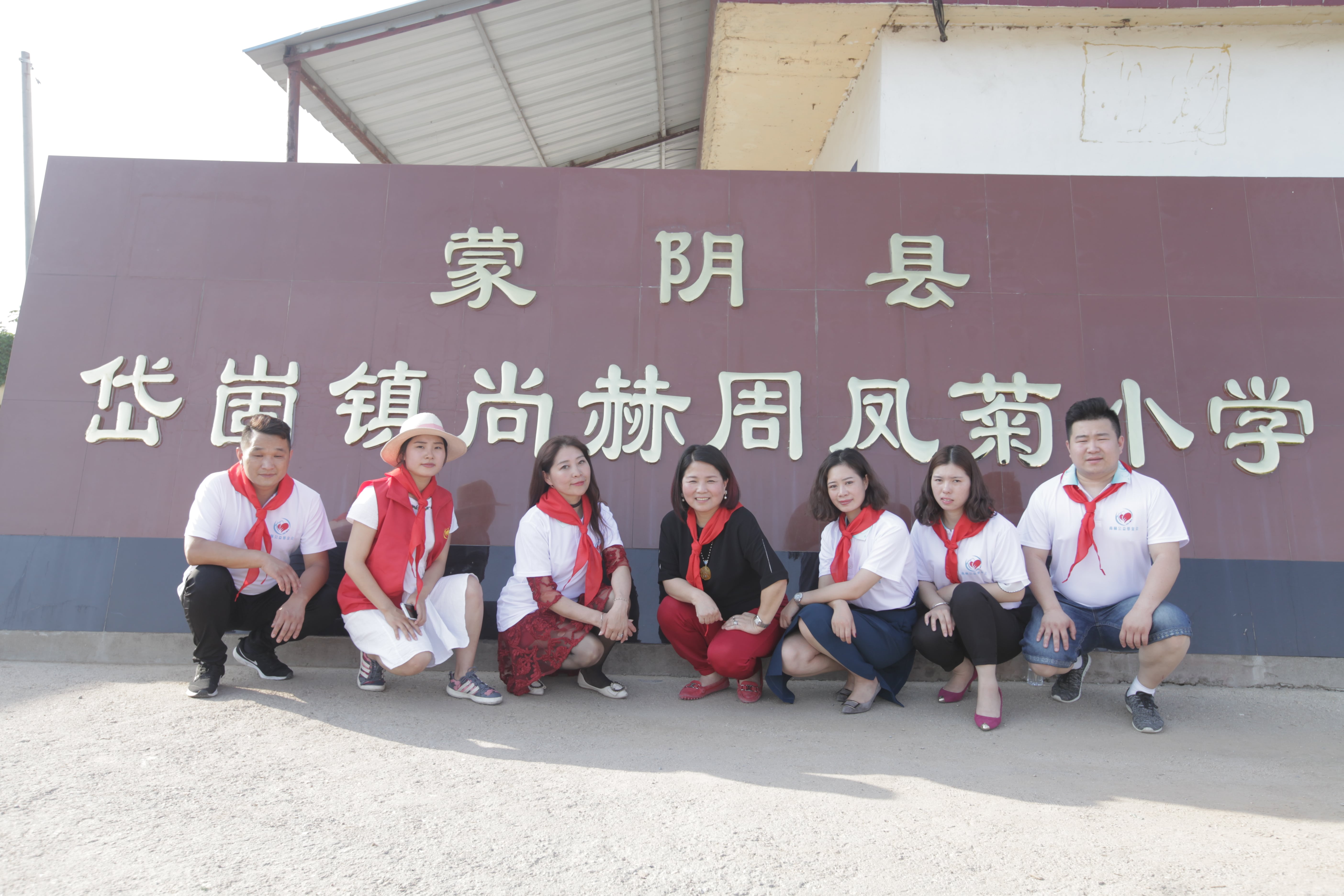 第144所 蒙阴县岱崮镇乐竞(中国)周凤菊小学 第144所 蒙阴县岱崮镇乐竞(中国)周凤菊小学
