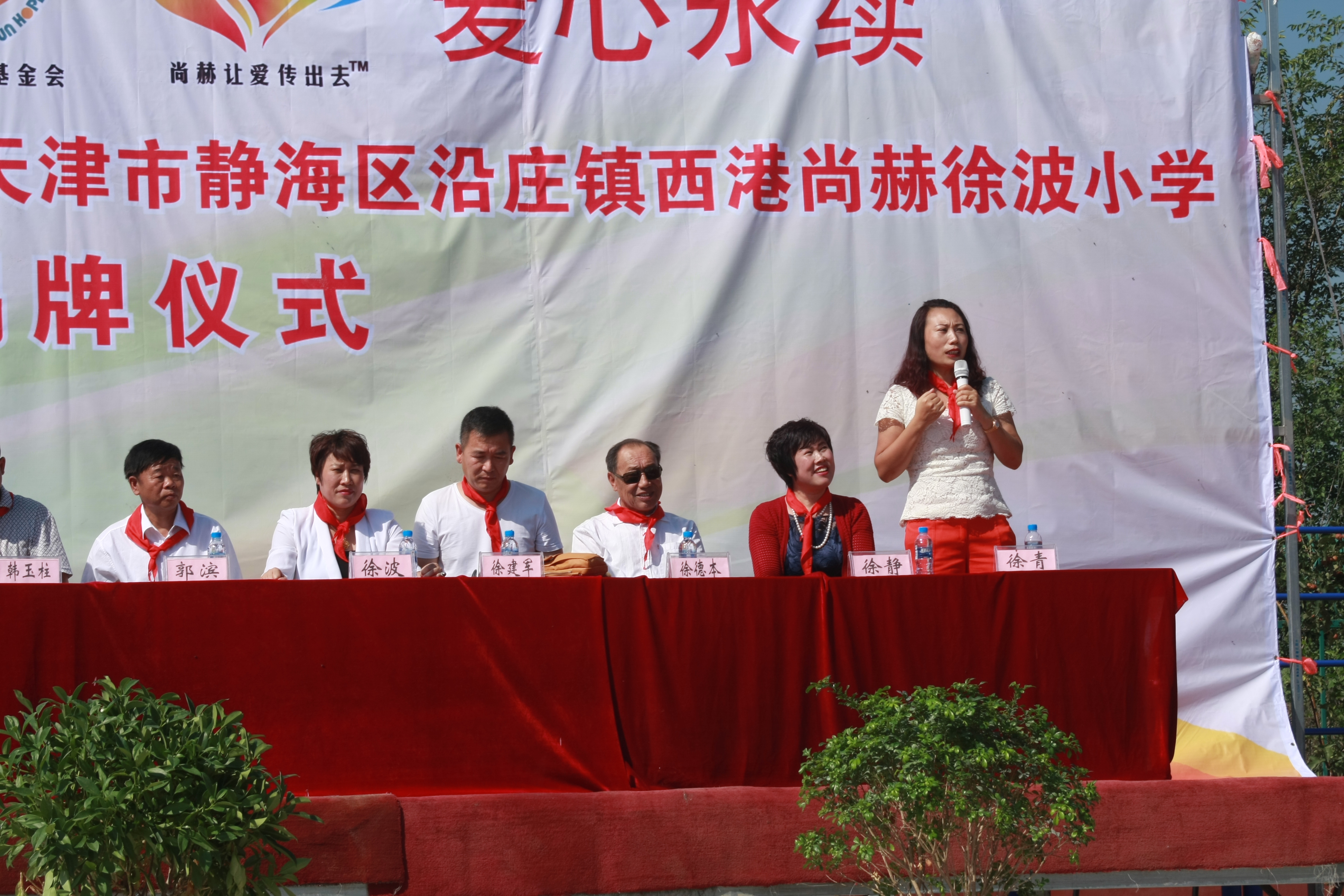 第63所 静海区沿庄镇西港乐竞(中国)徐波小学 第63所 静海区沿庄镇西港乐竞(中国)徐波小学