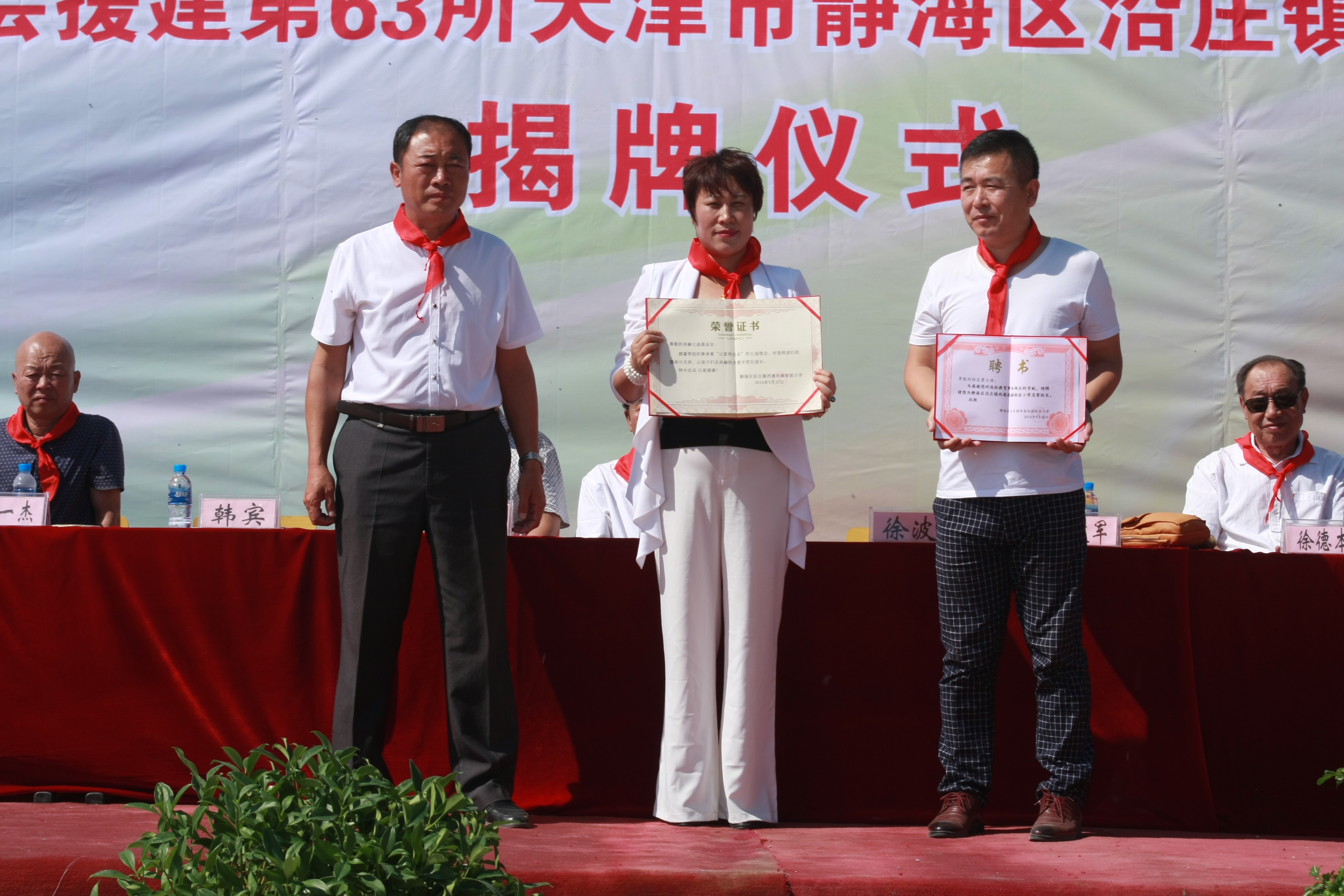 第63所 静海区沿庄镇西港乐竞(中国)徐波小学 第63所 静海区沿庄镇西港乐竞(中国)徐波小学