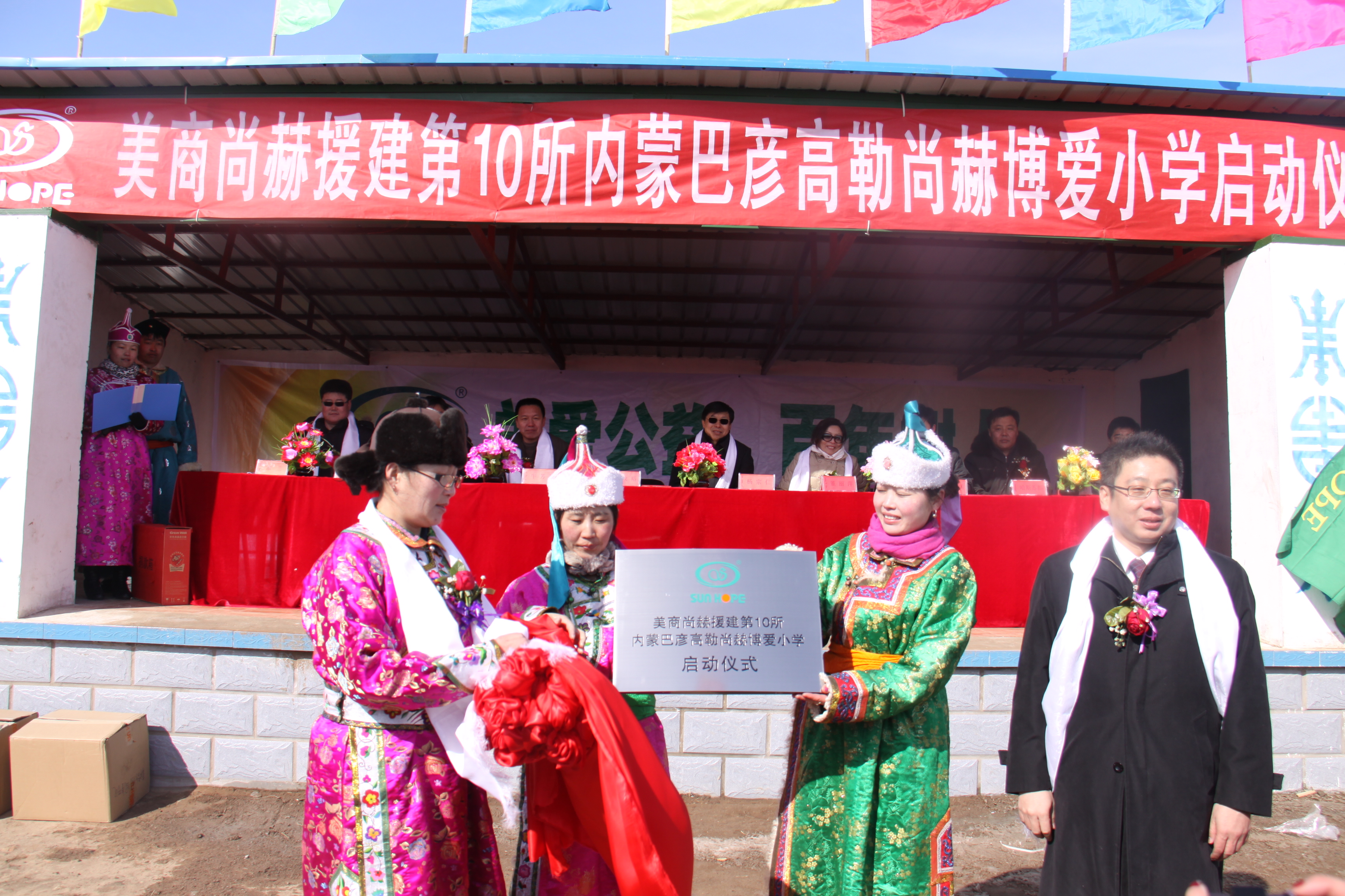 第10所 赤峰市巴彦高勒乐竞(中国)公益小学 第10所 赤峰市巴彦高勒乐竞(中国)公益小学