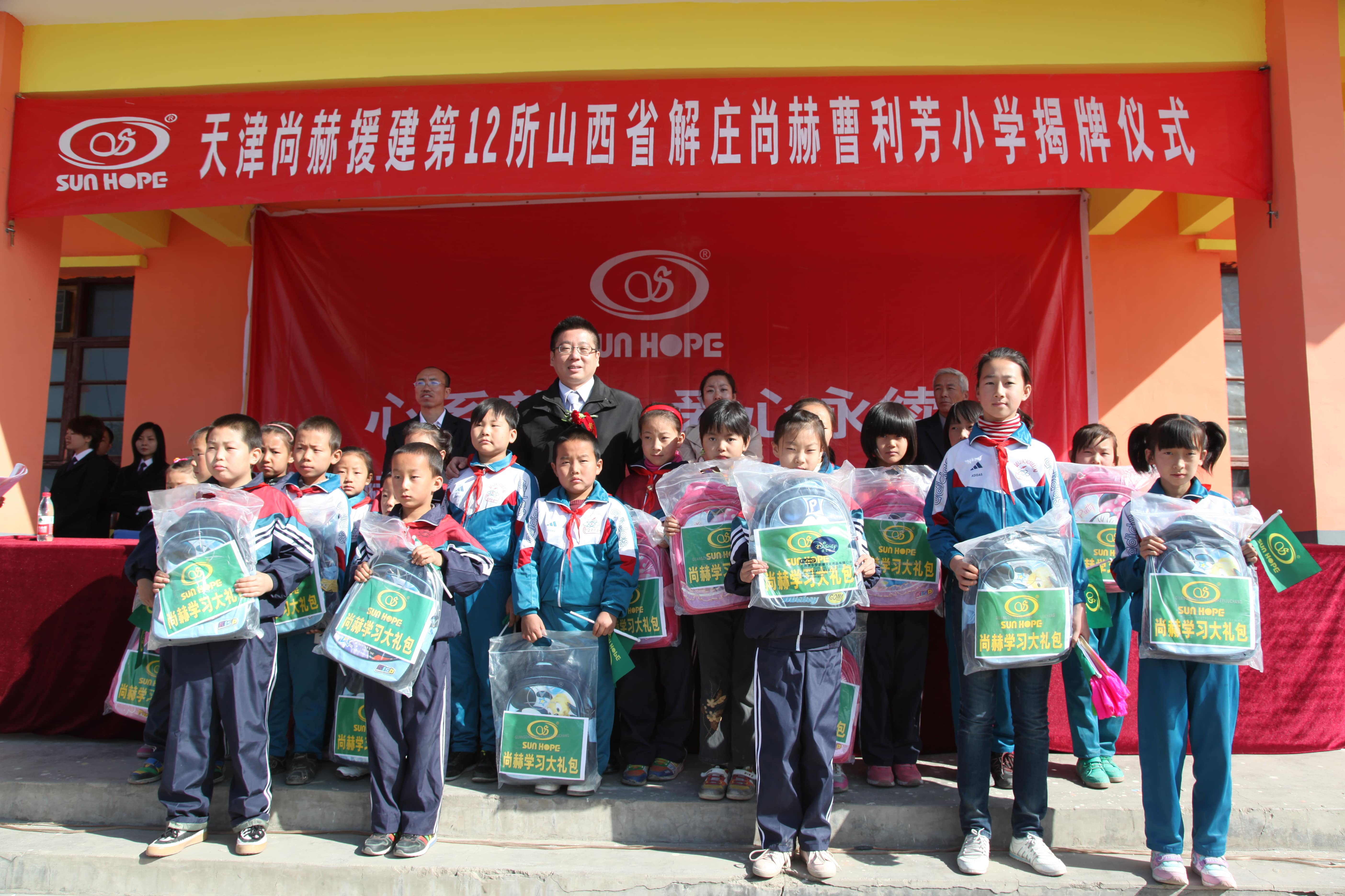 第12所 大同市解庄乐竞(中国)曹利芳小学 第12所 大同市解庄乐竞(中国)曹利芳小学