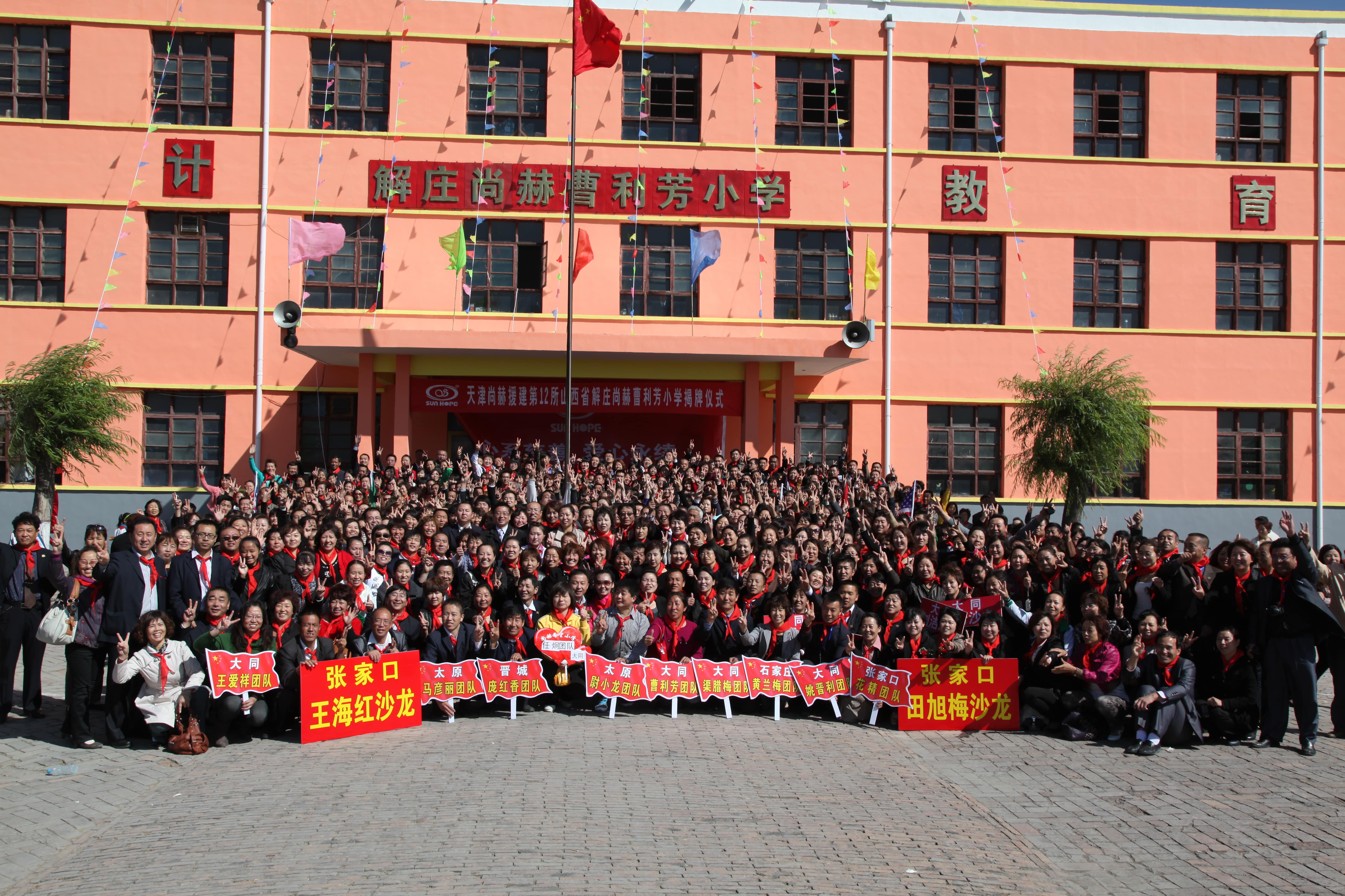 第12所 大同市解庄乐竞(中国)曹利芳小学 第12所 大同市解庄乐竞(中国)曹利芳小学
