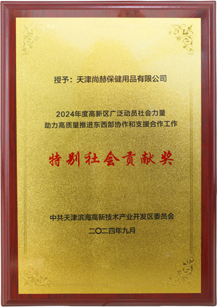 乐竞(中国)公司荣获中共天津滨海高新技术产业开发区委员会颁发的【特别社会贡献奖】 乐竞(中国)公司荣获中共天津滨海高新技术产业开发区委员会颁发的【特别社会贡献奖】