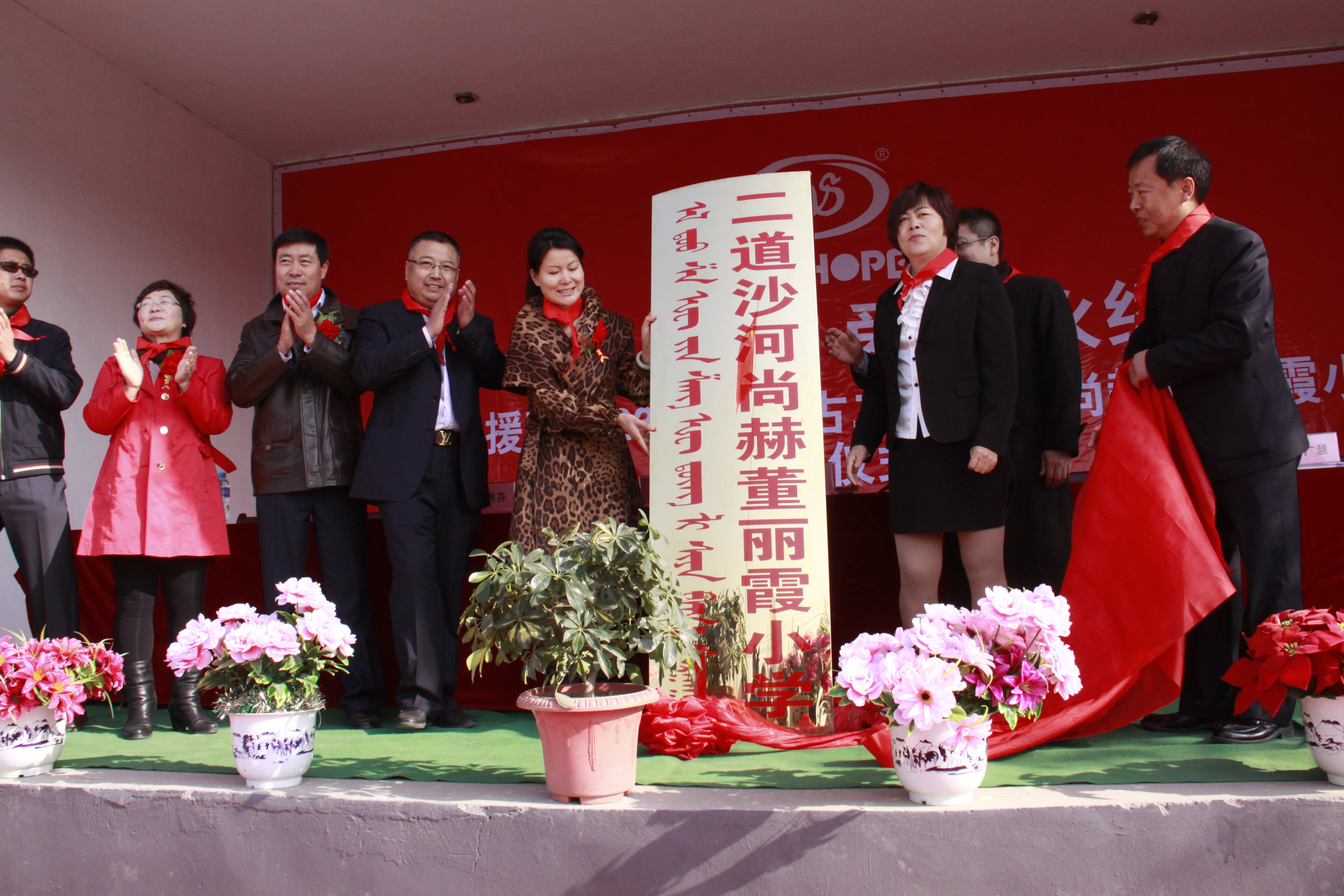 第23所 包头市二道沙河乐竞(中国)董丽霞小学 第23所 包头市二道沙河乐竞(中国)董丽霞小学