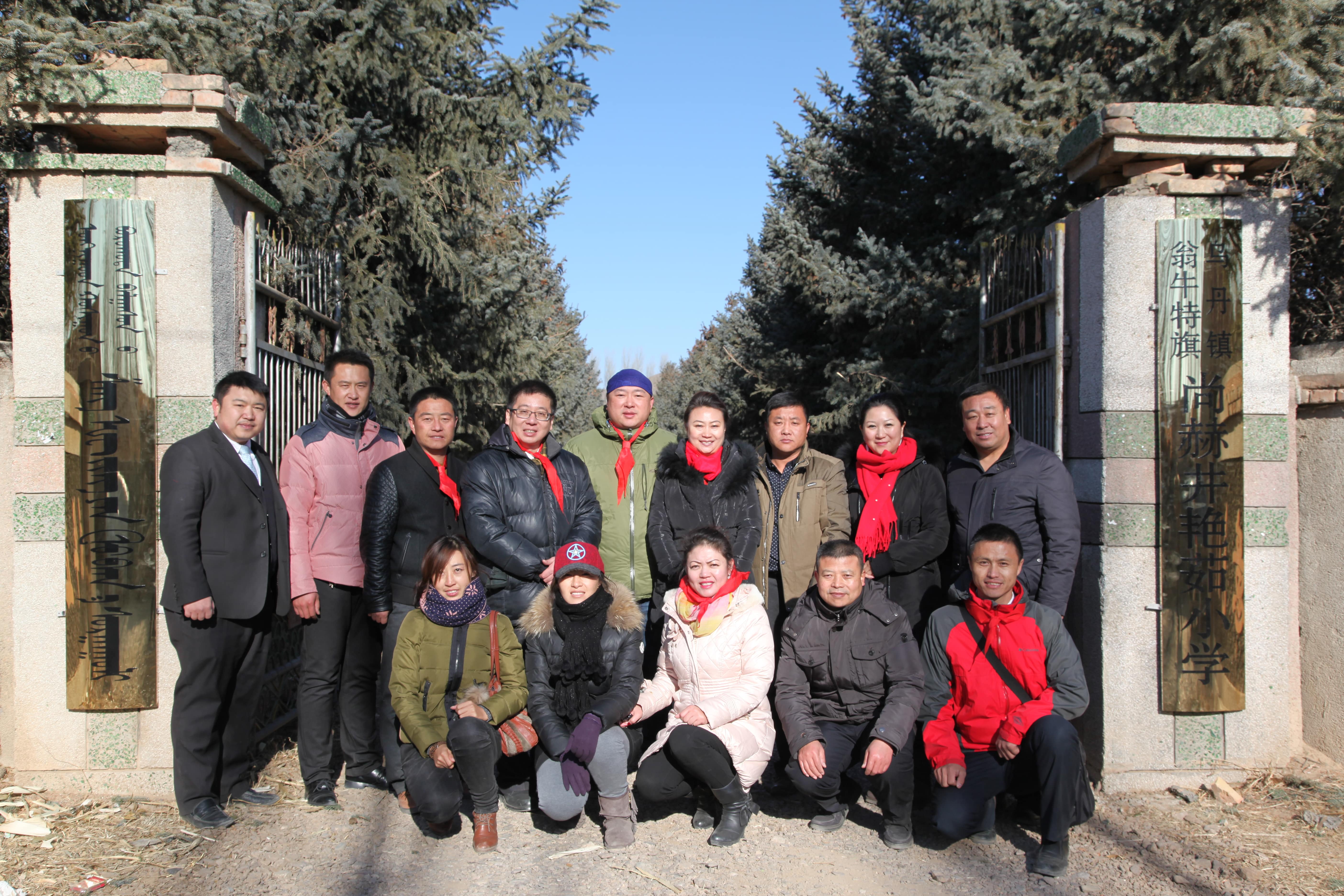 第31所 赤峰市翁牛特旗乌丹镇乐竞(中国)井艳茹小学 第31所 赤峰市翁牛特旗乌丹镇乐竞(中国)井艳茹小学