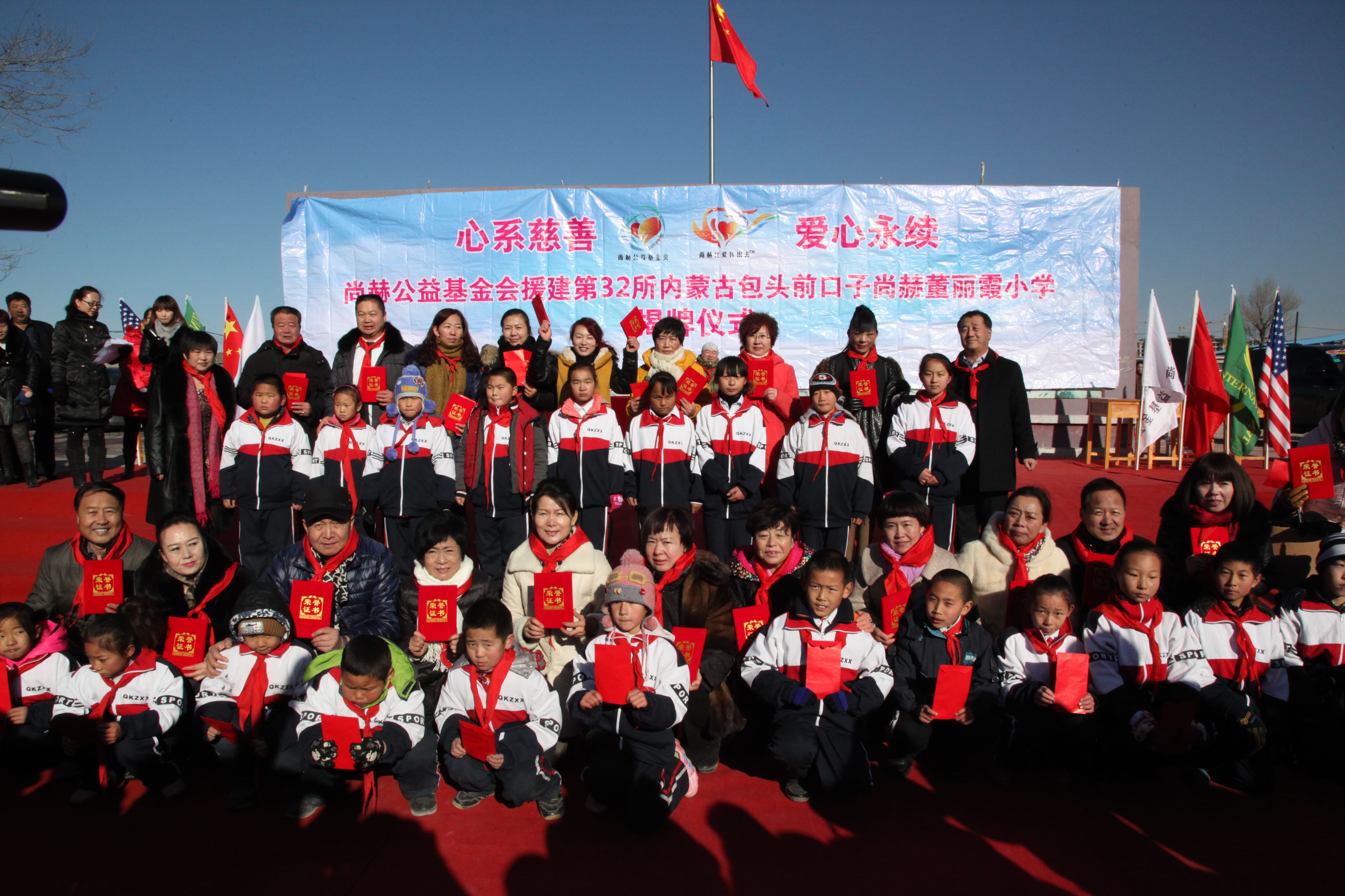 第32所 包头市昆都仑区前口子乐竞(中国)董丽霞小学 第32所 包头市昆都仑区前口子乐竞(中国)董丽霞小学