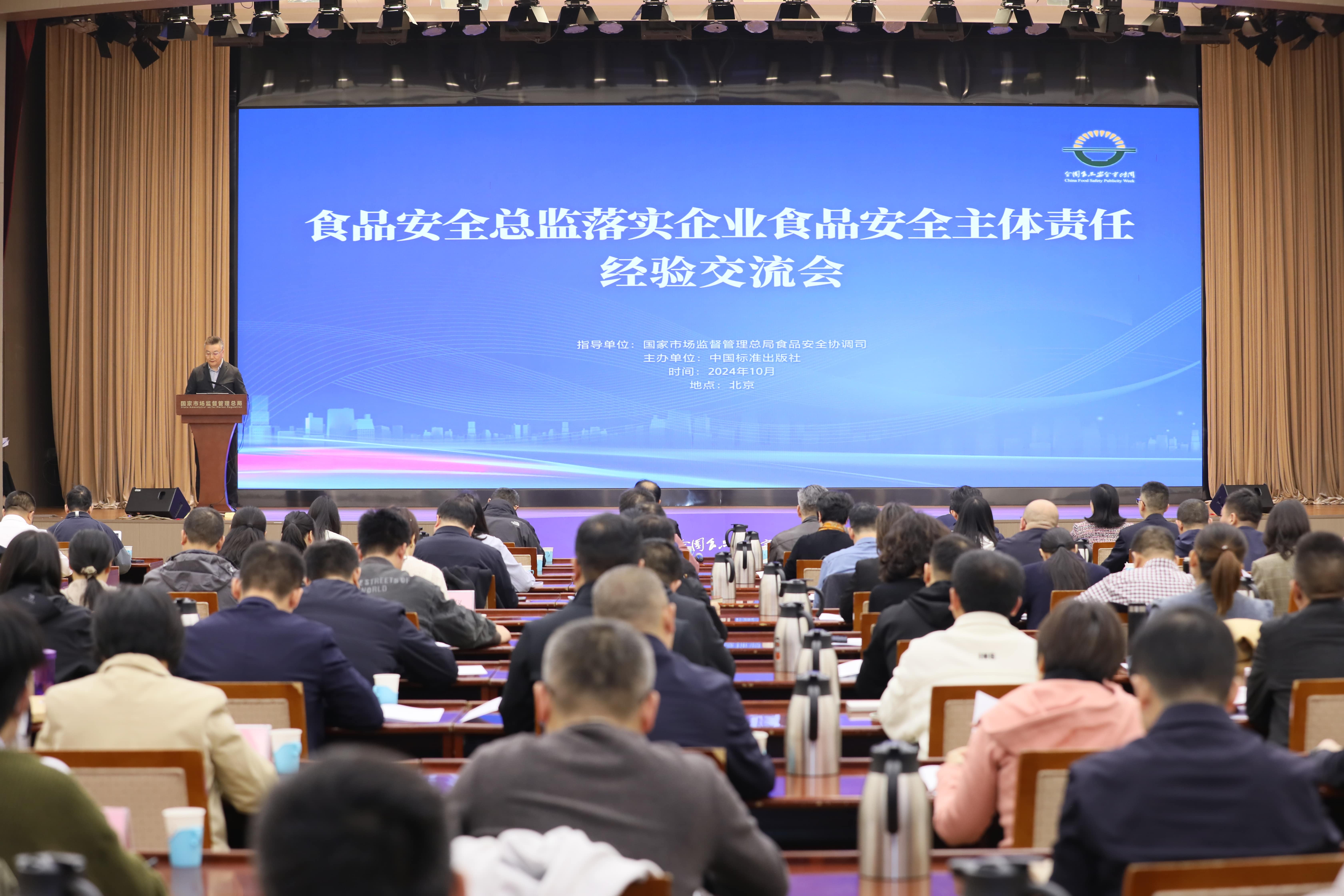 落实食品安全,彰显企业主体责任丨乐竞(中国)入选国家市场监管总局“企业落实食品安全主体责任创新实践典型案例”并受邀参加交流会 落实食品安全,彰显企业主体责任丨乐竞(中国)入选国家市场监管总局“企业落实食品安全主体责任创新实践典型案例”并受邀参加交流会