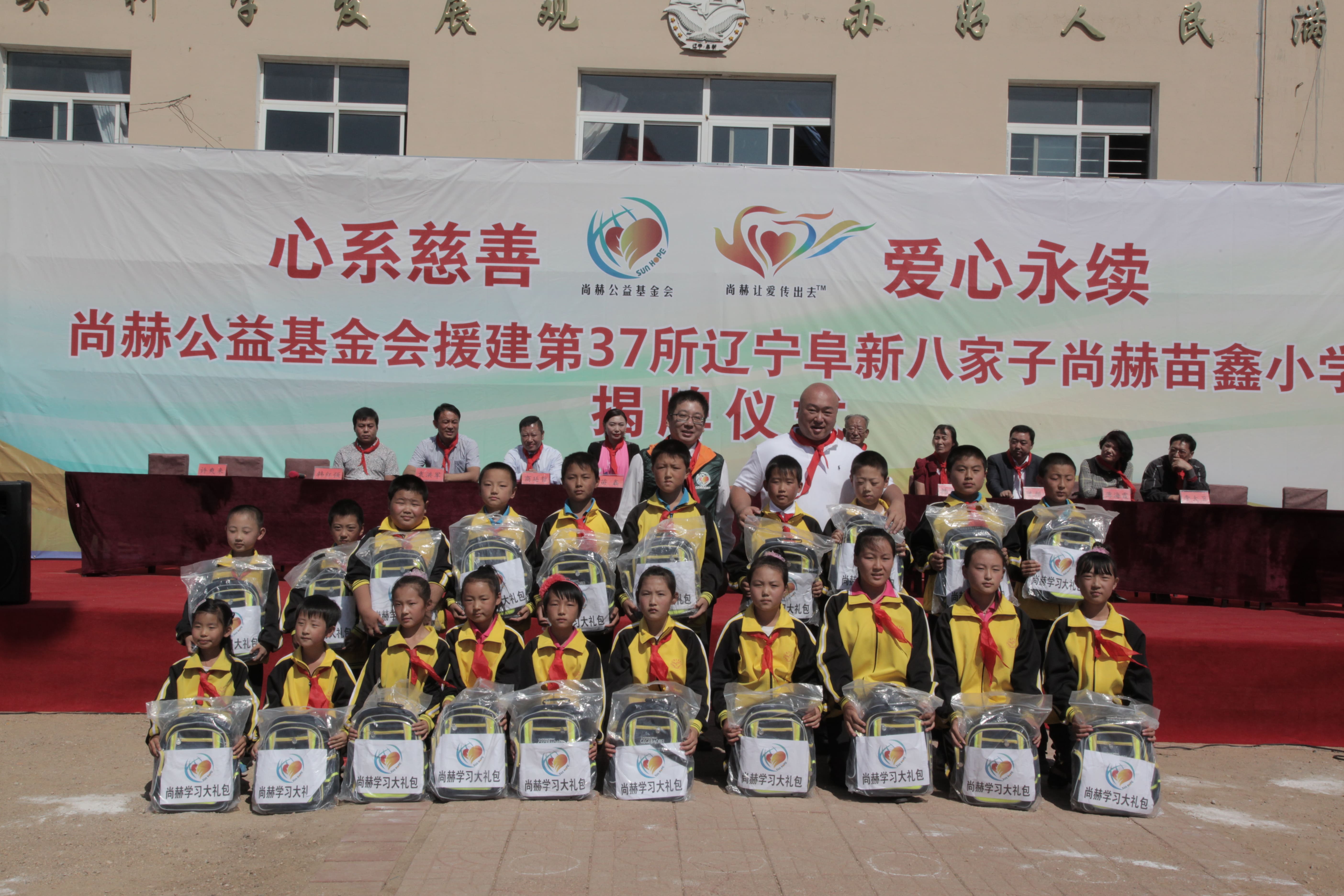 第37所 阜新市阜蒙县八家子乐竞(中国)苗鑫小学 第37所 阜新市阜蒙县八家子乐竞(中国)苗鑫小学