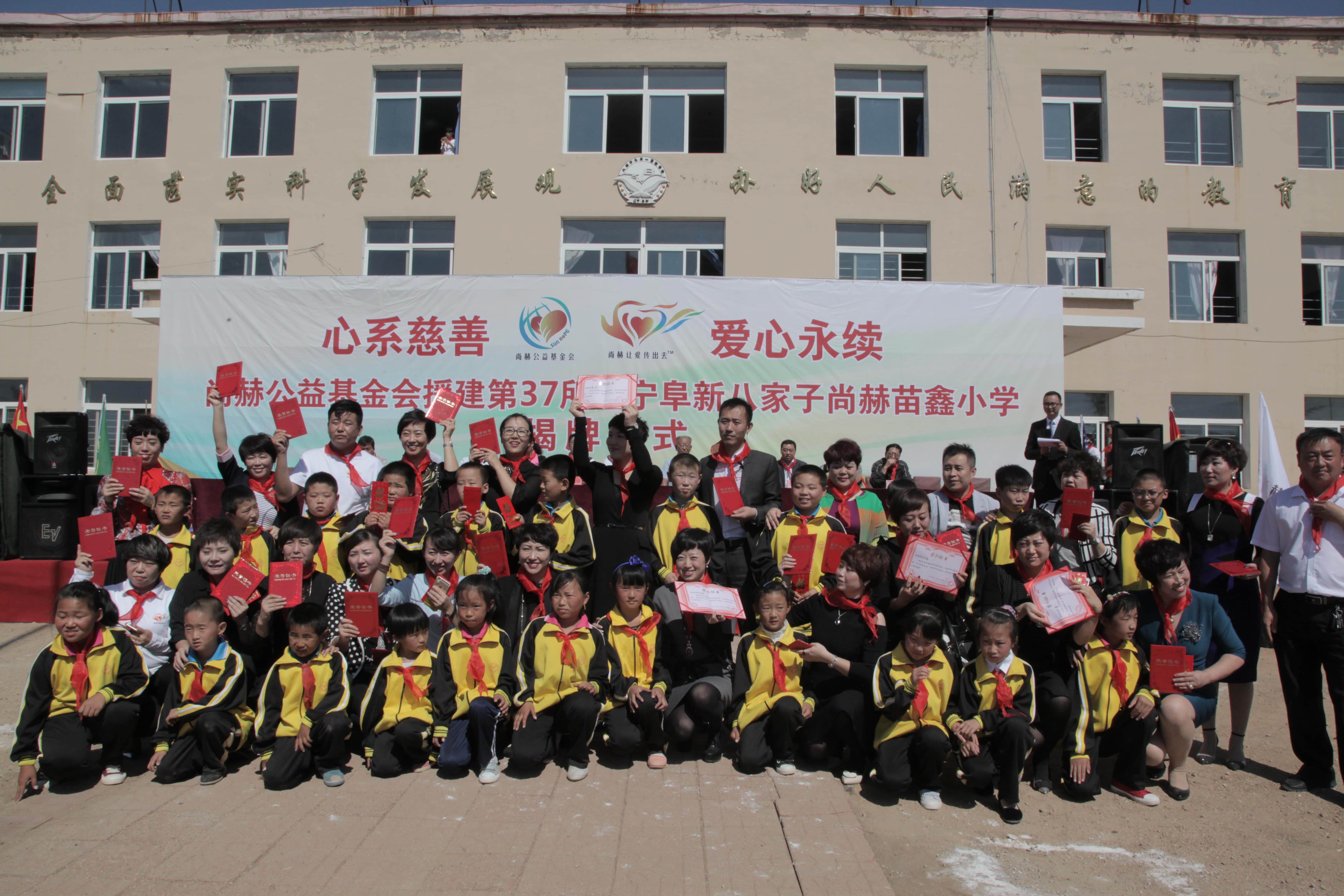 第37所 阜新市阜蒙县八家子乐竞(中国)苗鑫小学 第37所 阜新市阜蒙县八家子乐竞(中国)苗鑫小学