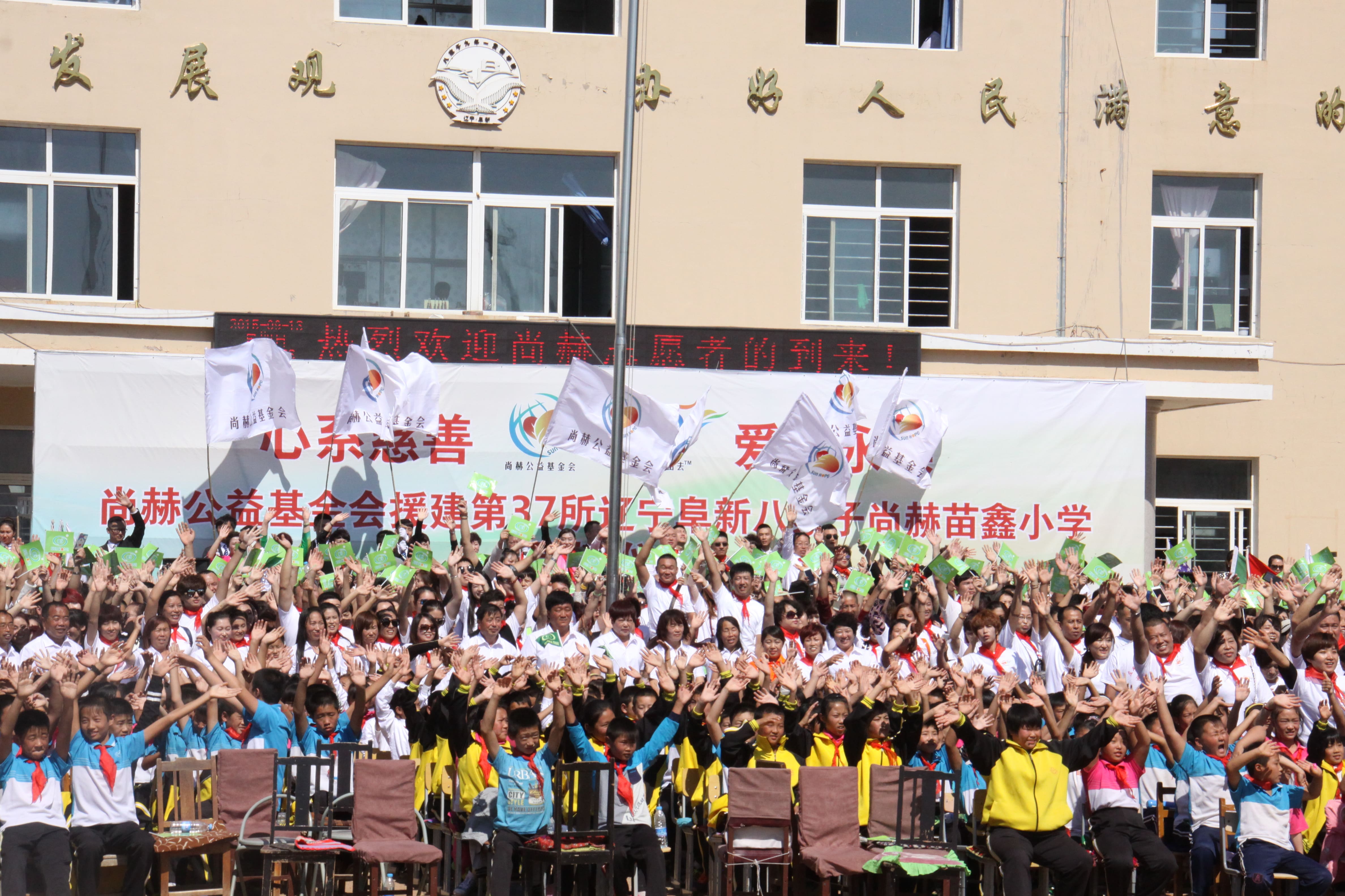 第37所 阜新市阜蒙县八家子乐竞(中国)苗鑫小学 第37所 阜新市阜蒙县八家子乐竞(中国)苗鑫小学