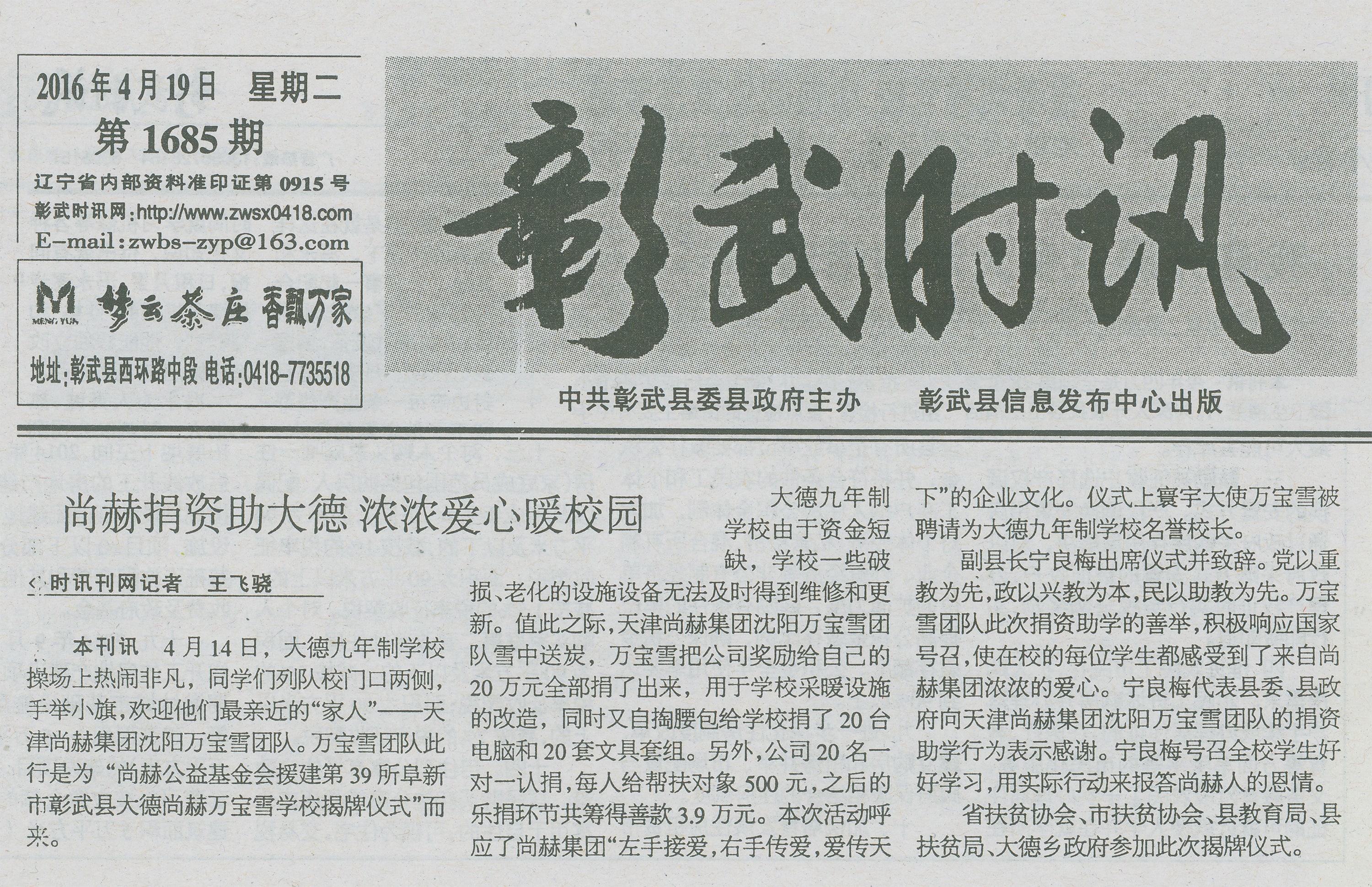 第39所 阜新市彰武县大德乐竞(中国)万宝雪学校 第39所 阜新市彰武县大德乐竞(中国)万宝雪学校