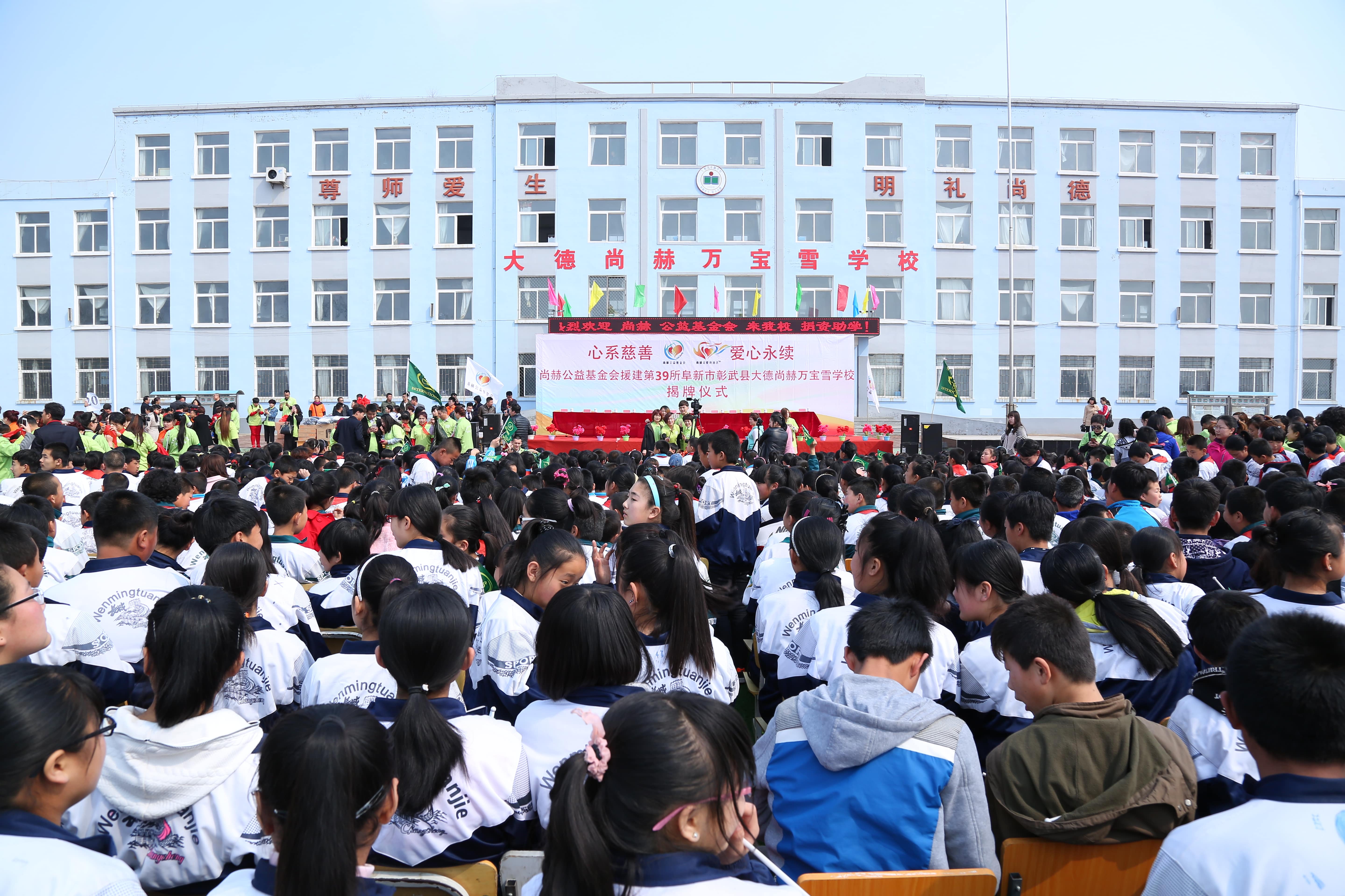 第39所 阜新市彰武县大德乐竞(中国)万宝雪学校 第39所 阜新市彰武县大德乐竞(中国)万宝雪学校