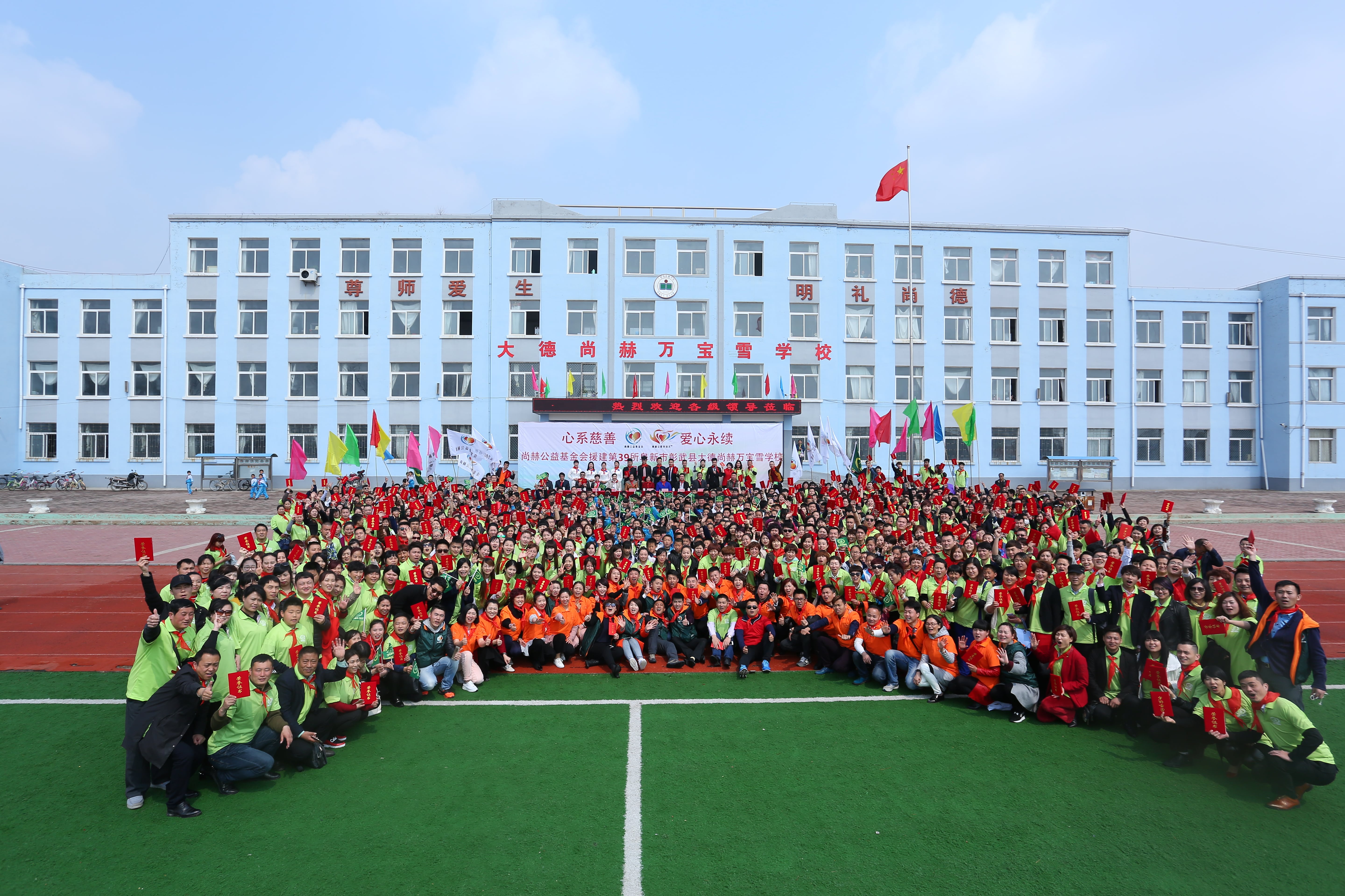 第39所 阜新市彰武县大德乐竞(中国)万宝雪学校 第39所 阜新市彰武县大德乐竞(中国)万宝雪学校