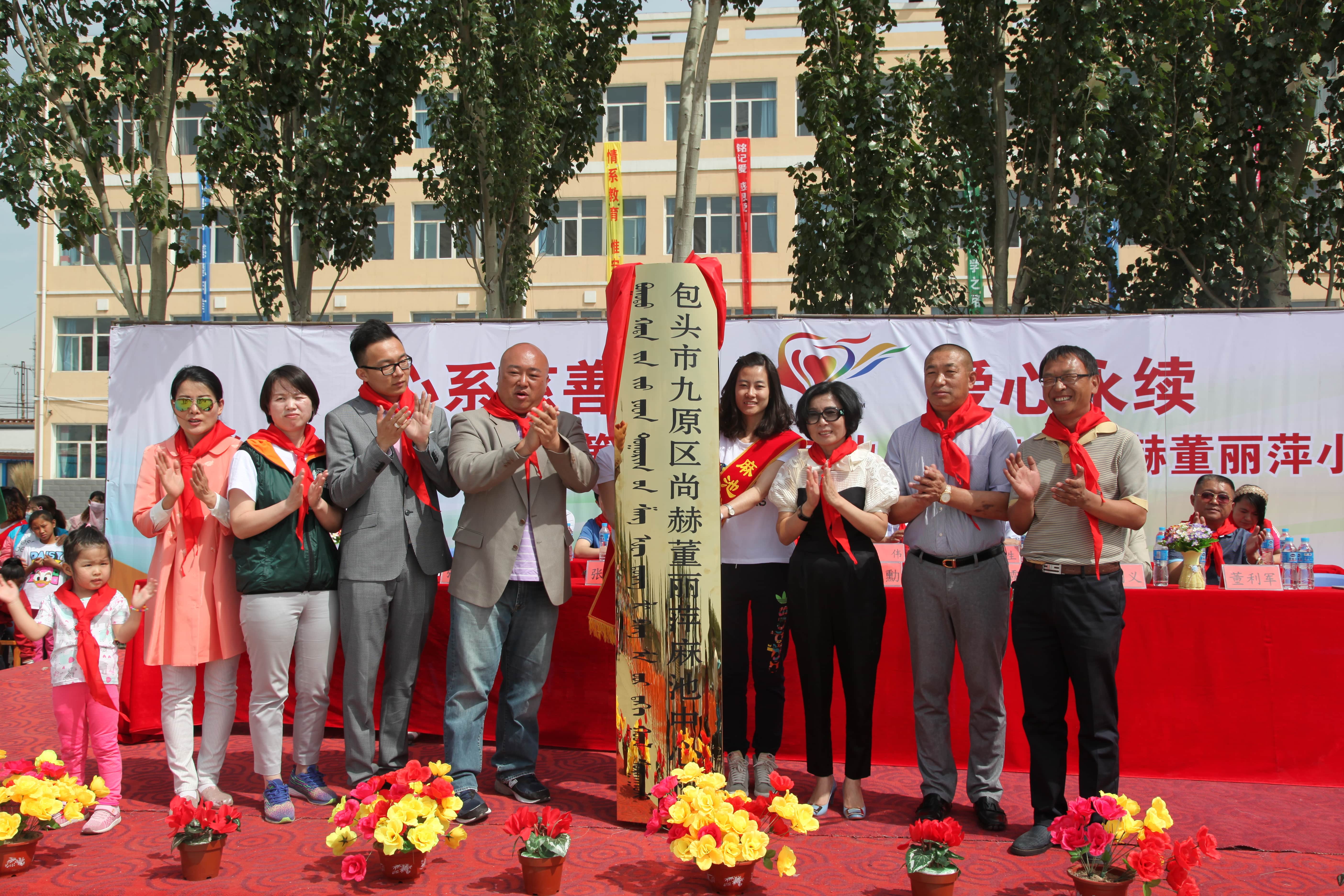 第48所 包头市九原区乐竞(中国)董丽萍麻池中心校 第48所 包头市九原区乐竞(中国)董丽萍麻池中心校