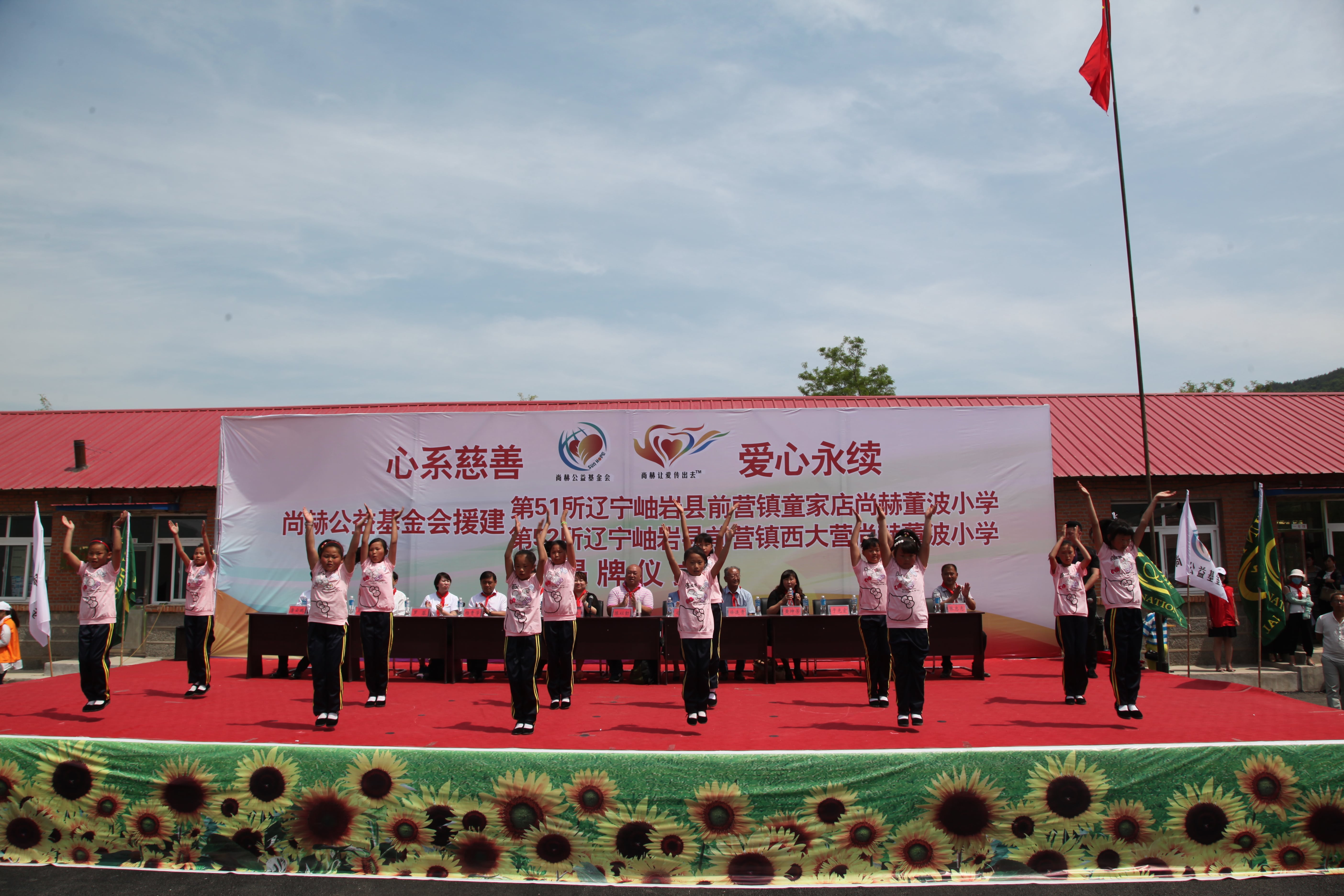 第52所 岫岩县前营镇西大营乐竞(中国)董波小学 第52所 岫岩县前营镇西大营乐竞(中国)董波小学