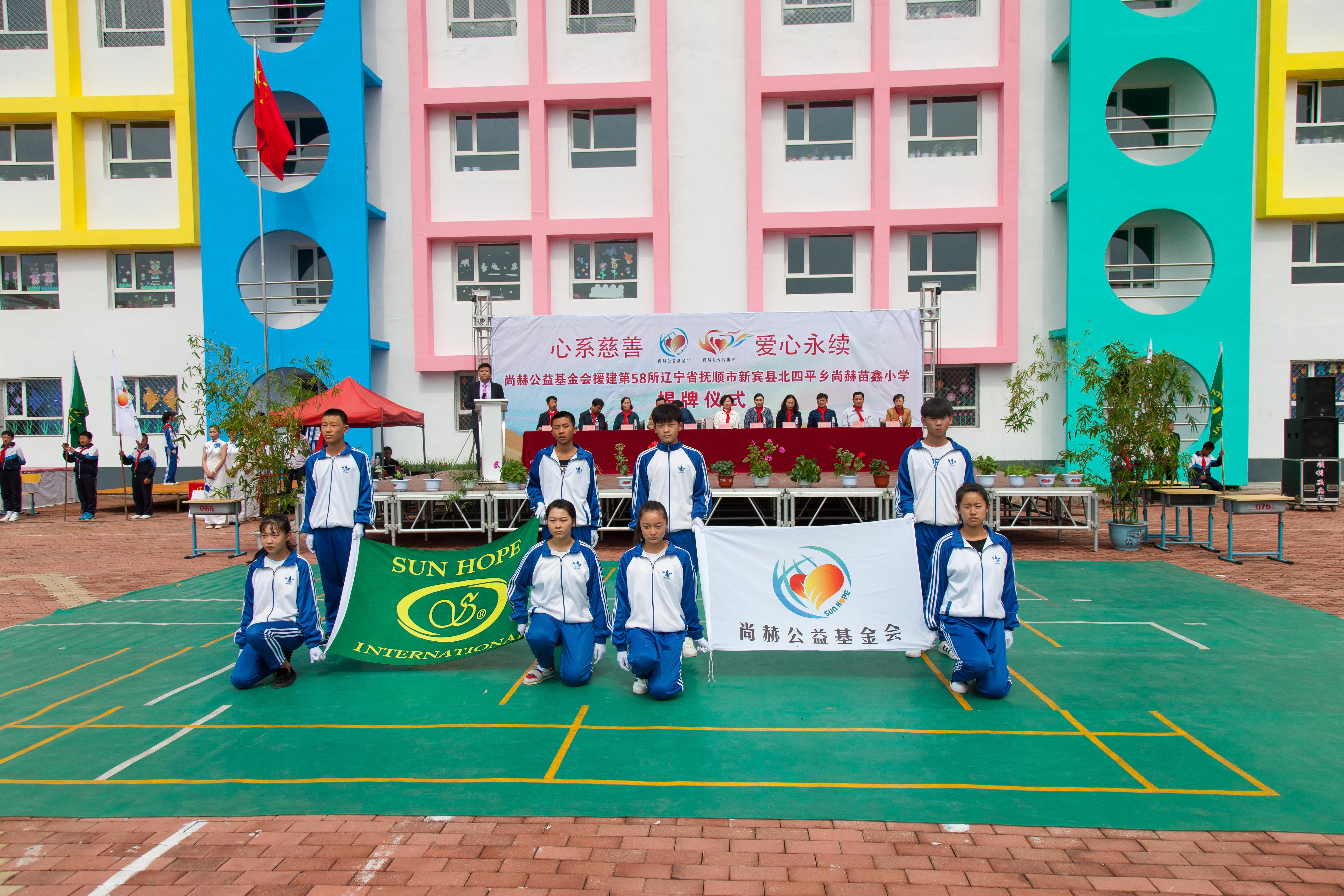 第58所 抚顺市新宾县北四平乡乐竞(中国)苗鑫小学 第58所 抚顺市新宾县北四平乡乐竞(中国)苗鑫小学