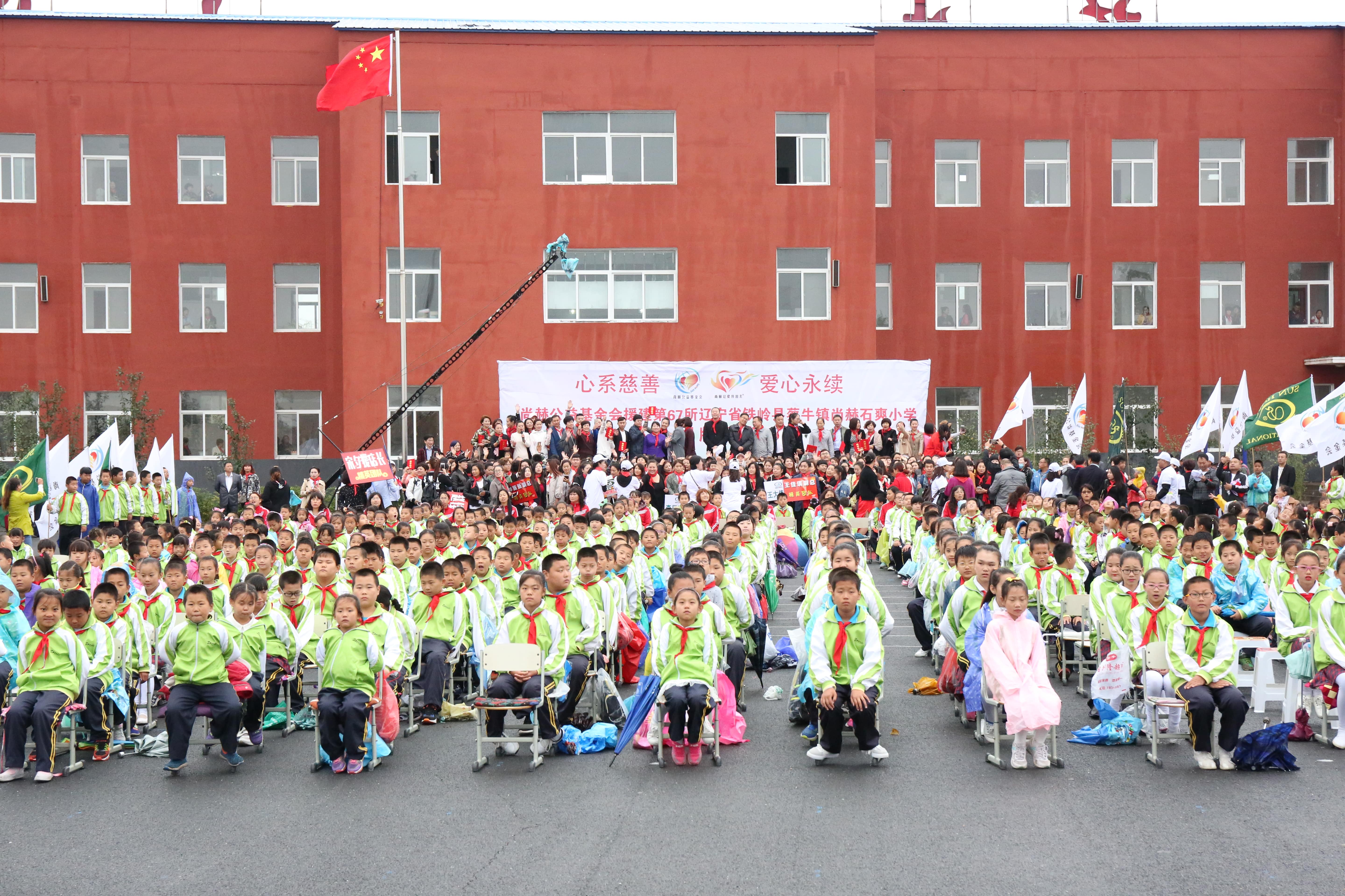 第67所 铁岭县蔡牛镇乐竞(中国)石爽小学 第67所 铁岭县蔡牛镇乐竞(中国)石爽小学
