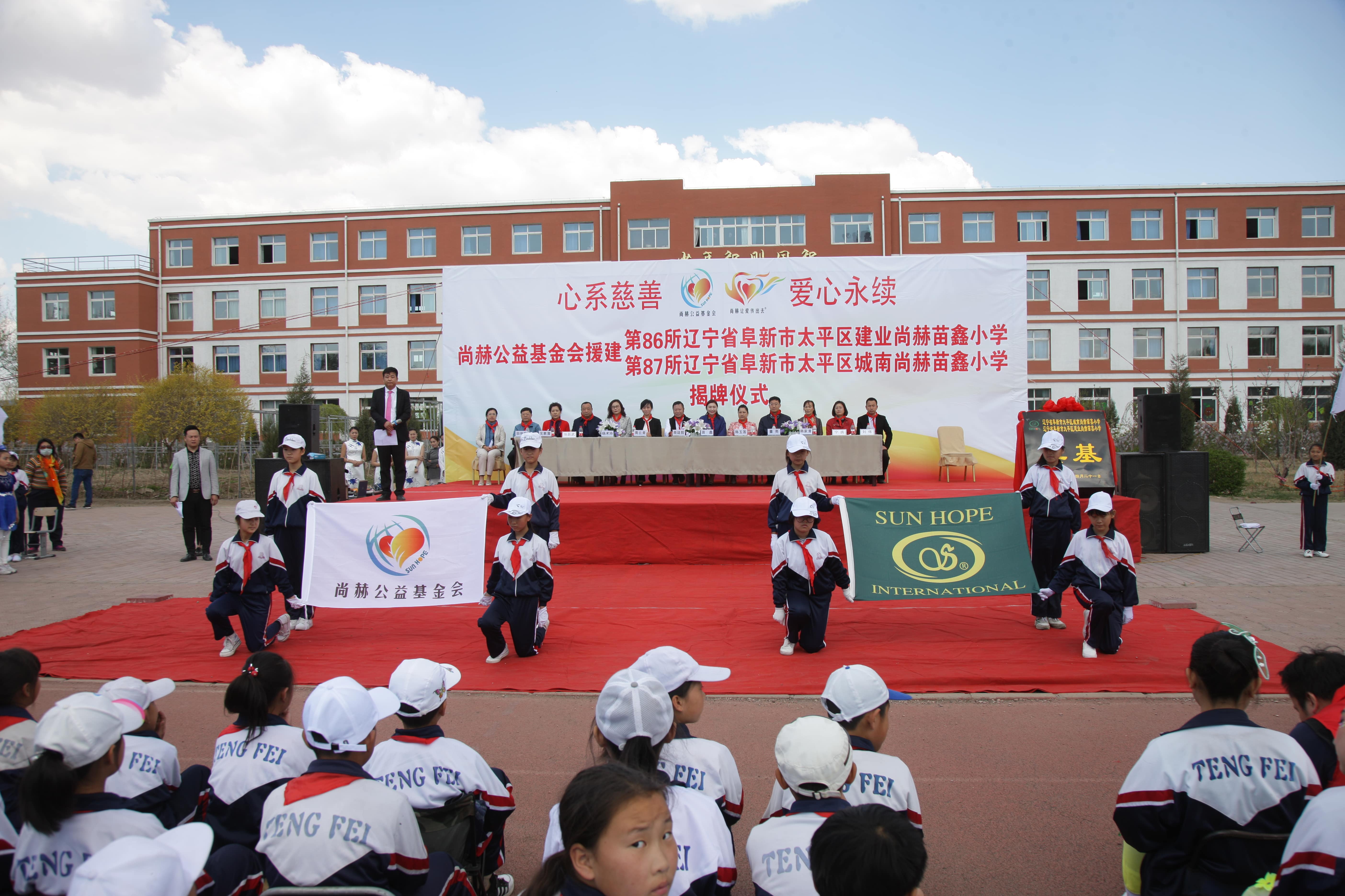 第86所 辽宁省阜新市太平区建业乐竞(中国)苗鑫小学 第86所 辽宁省阜新市太平区建业乐竞(中国)苗鑫小学
