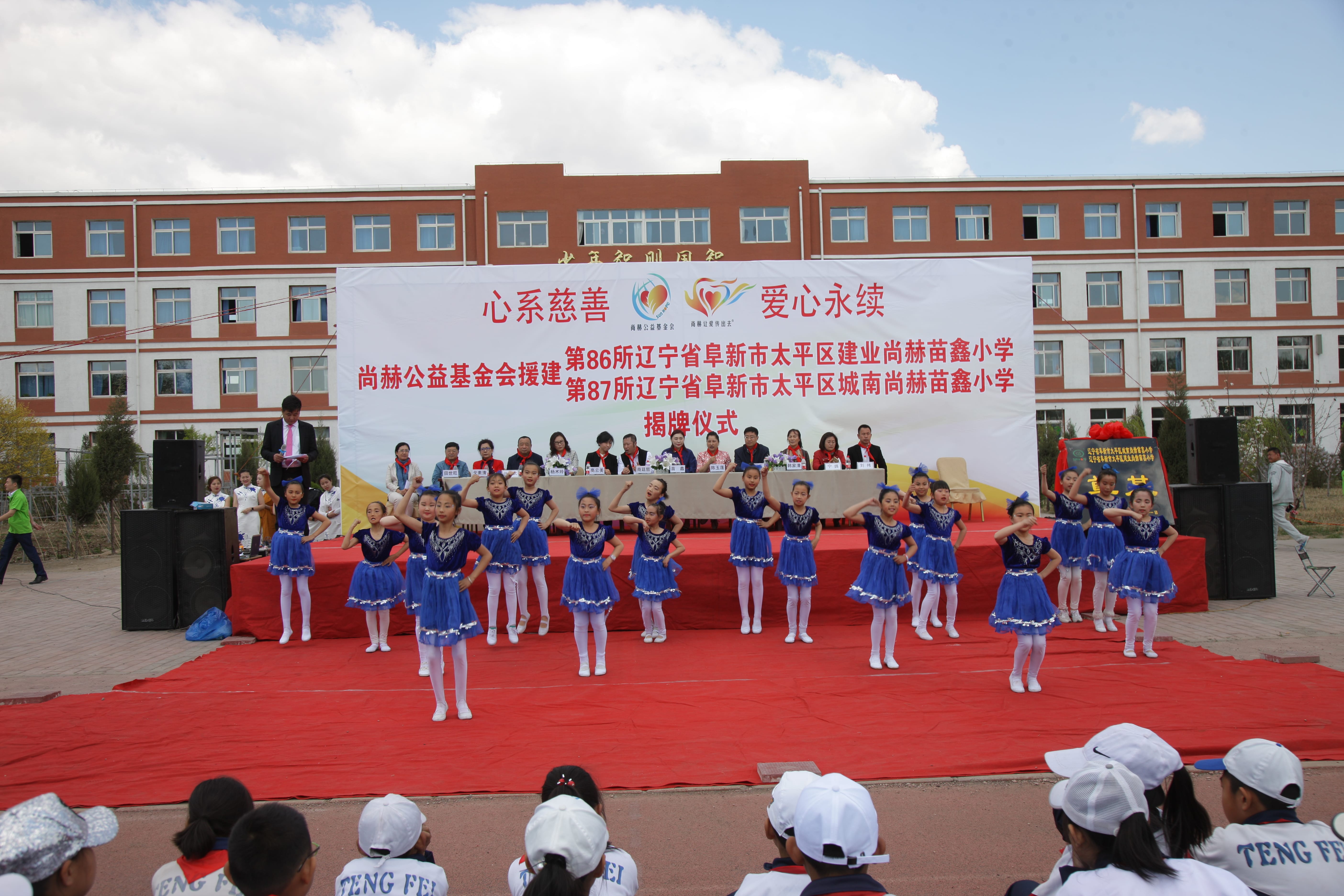 第86所 辽宁省阜新市太平区建业乐竞(中国)苗鑫小学 第86所 辽宁省阜新市太平区建业乐竞(中国)苗鑫小学