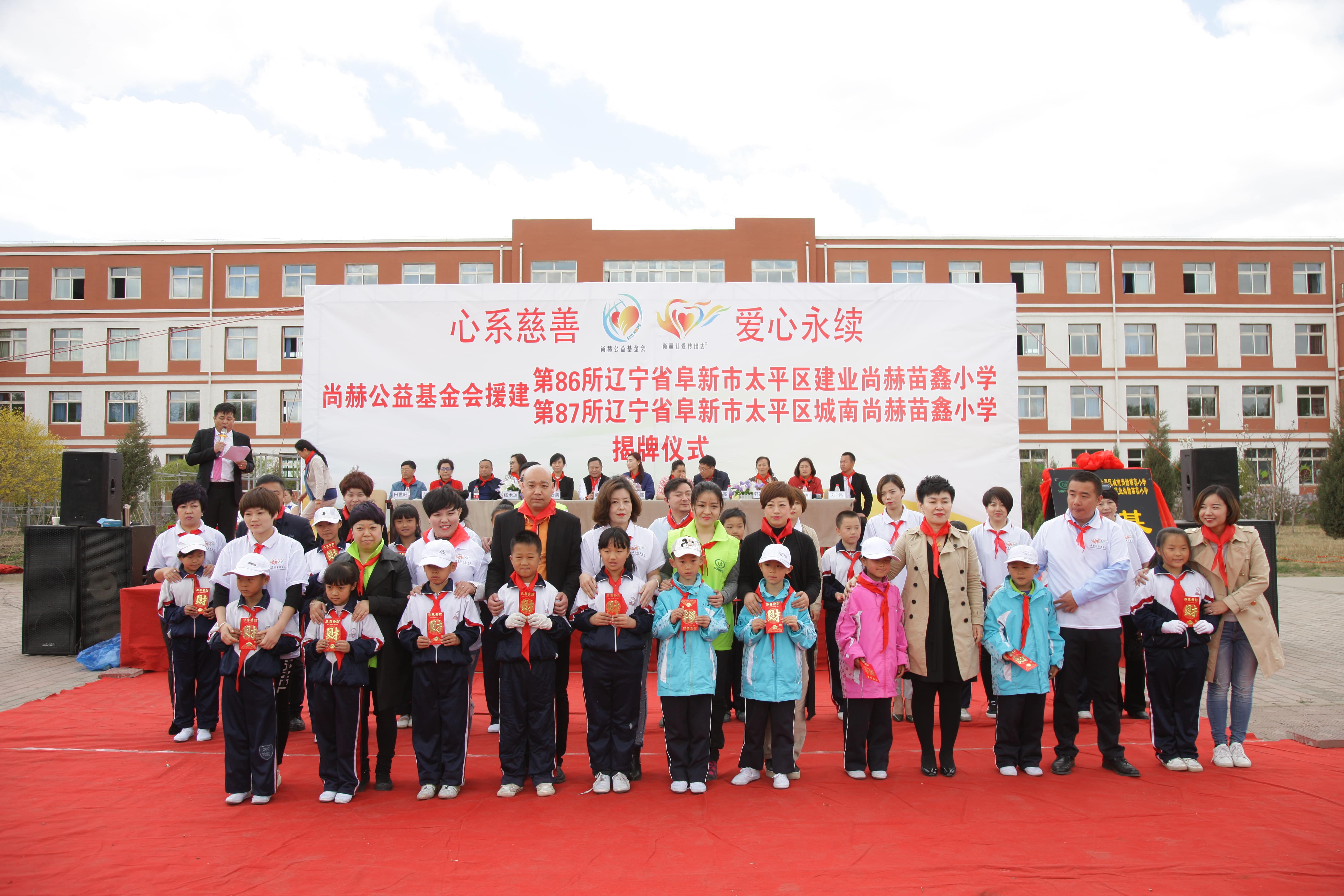 第86所 辽宁省阜新市太平区建业乐竞(中国)苗鑫小学 第86所 辽宁省阜新市太平区建业乐竞(中国)苗鑫小学