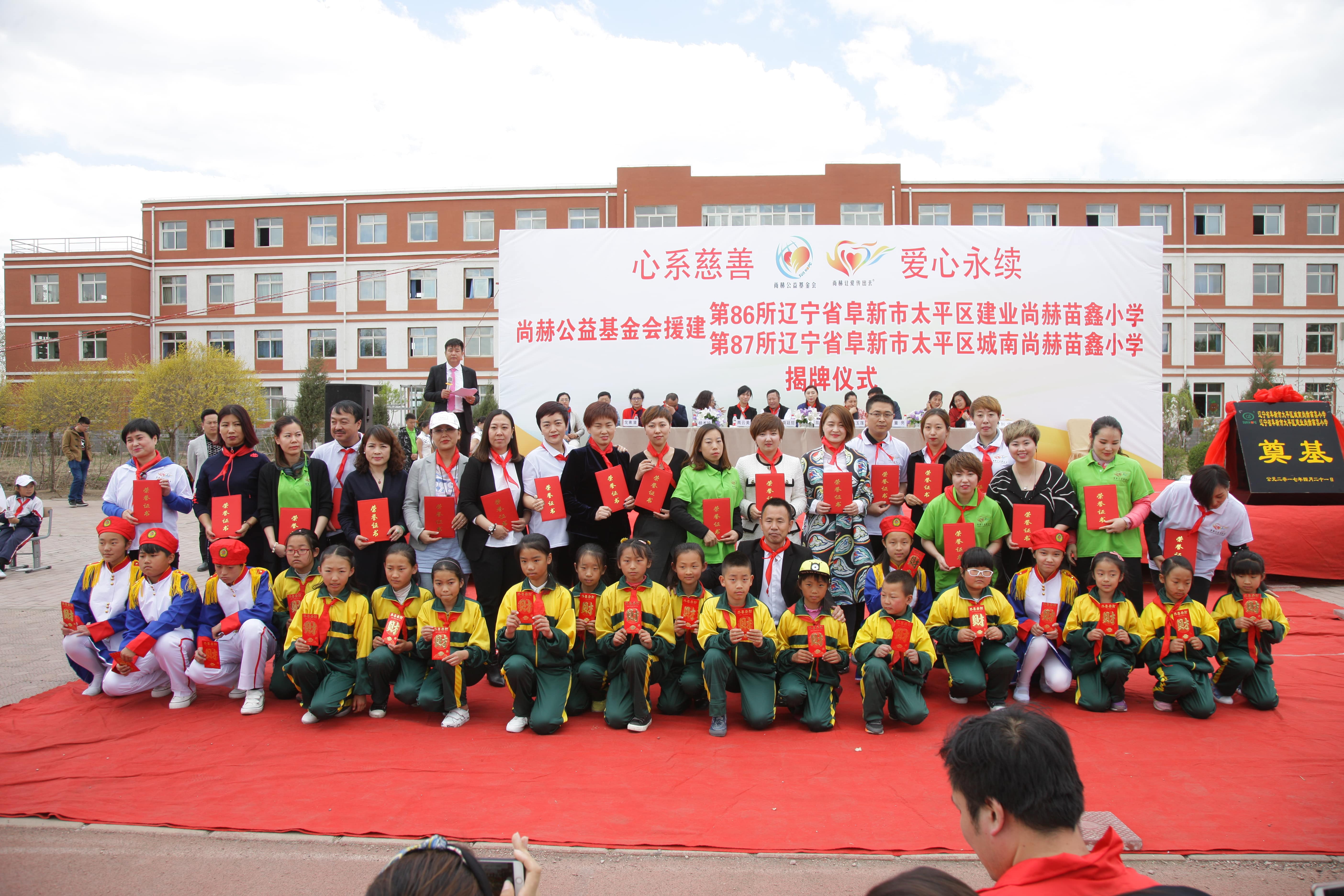 第86所 辽宁省阜新市太平区建业乐竞(中国)苗鑫小学 第86所 辽宁省阜新市太平区建业乐竞(中国)苗鑫小学