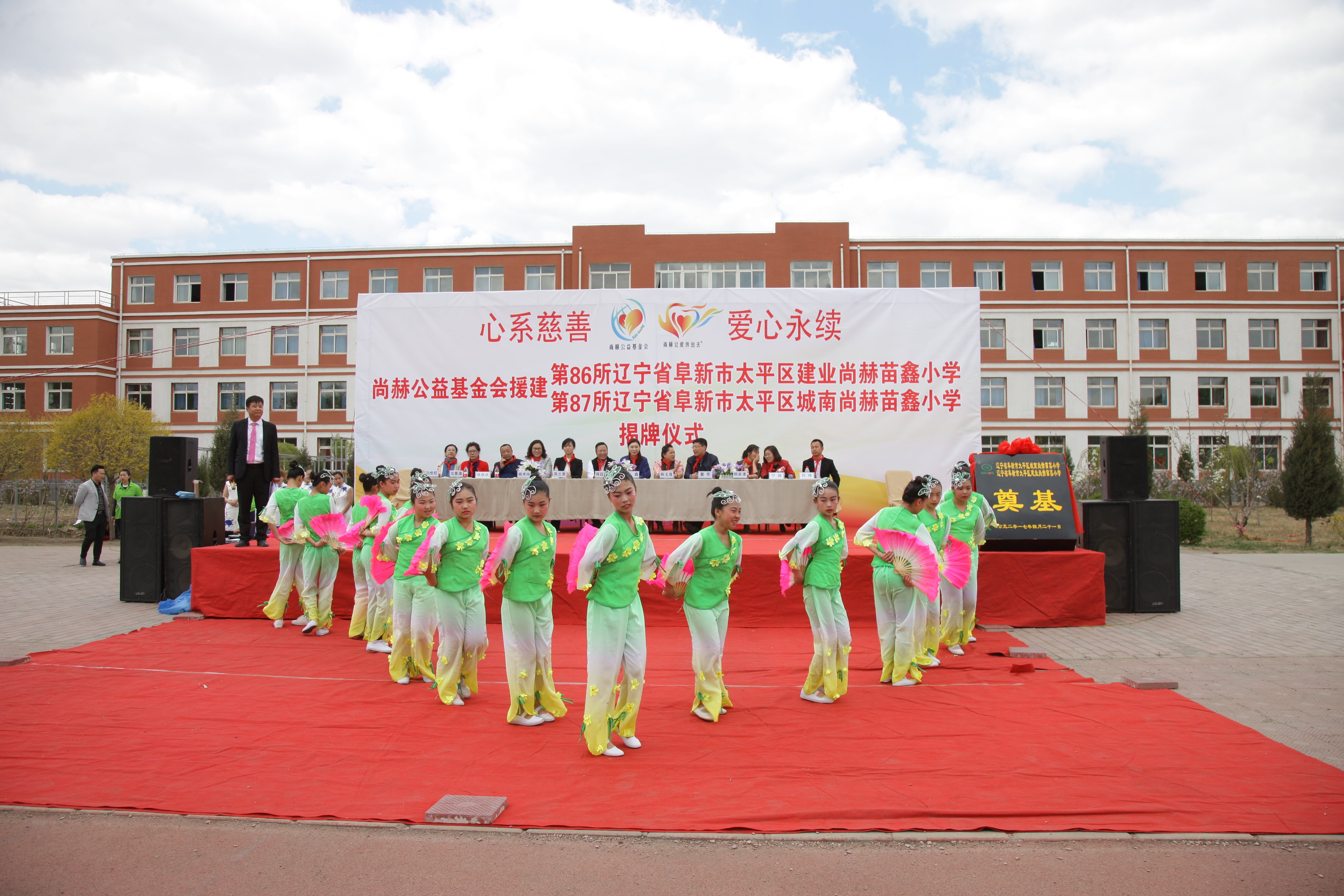 第86所 辽宁省阜新市太平区建业乐竞(中国)苗鑫小学 第86所 辽宁省阜新市太平区建业乐竞(中国)苗鑫小学