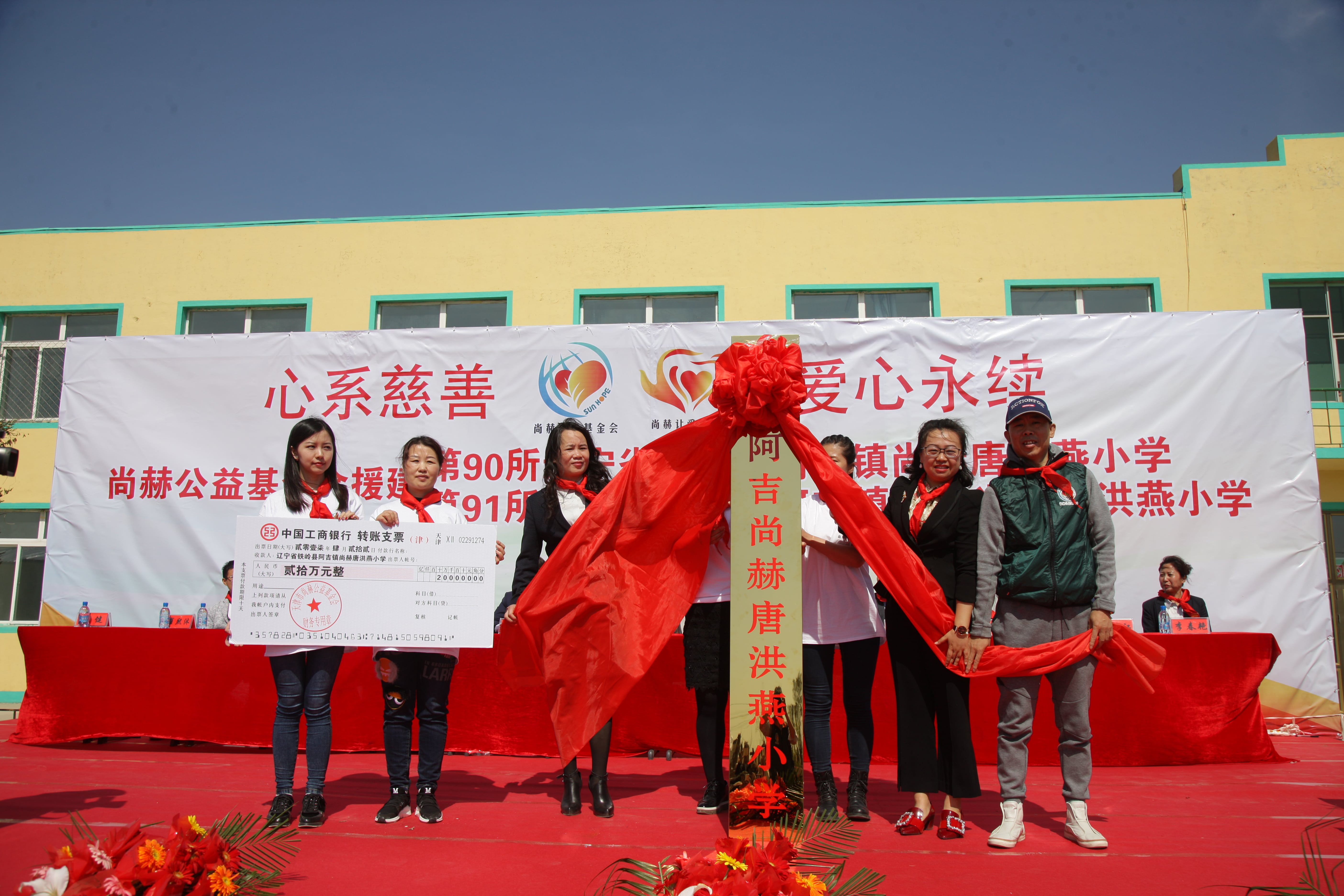 第90所 铁岭市阿吉镇乐竞(中国)唐洪燕小学 第90所 铁岭市阿吉镇乐竞(中国)唐洪燕小学