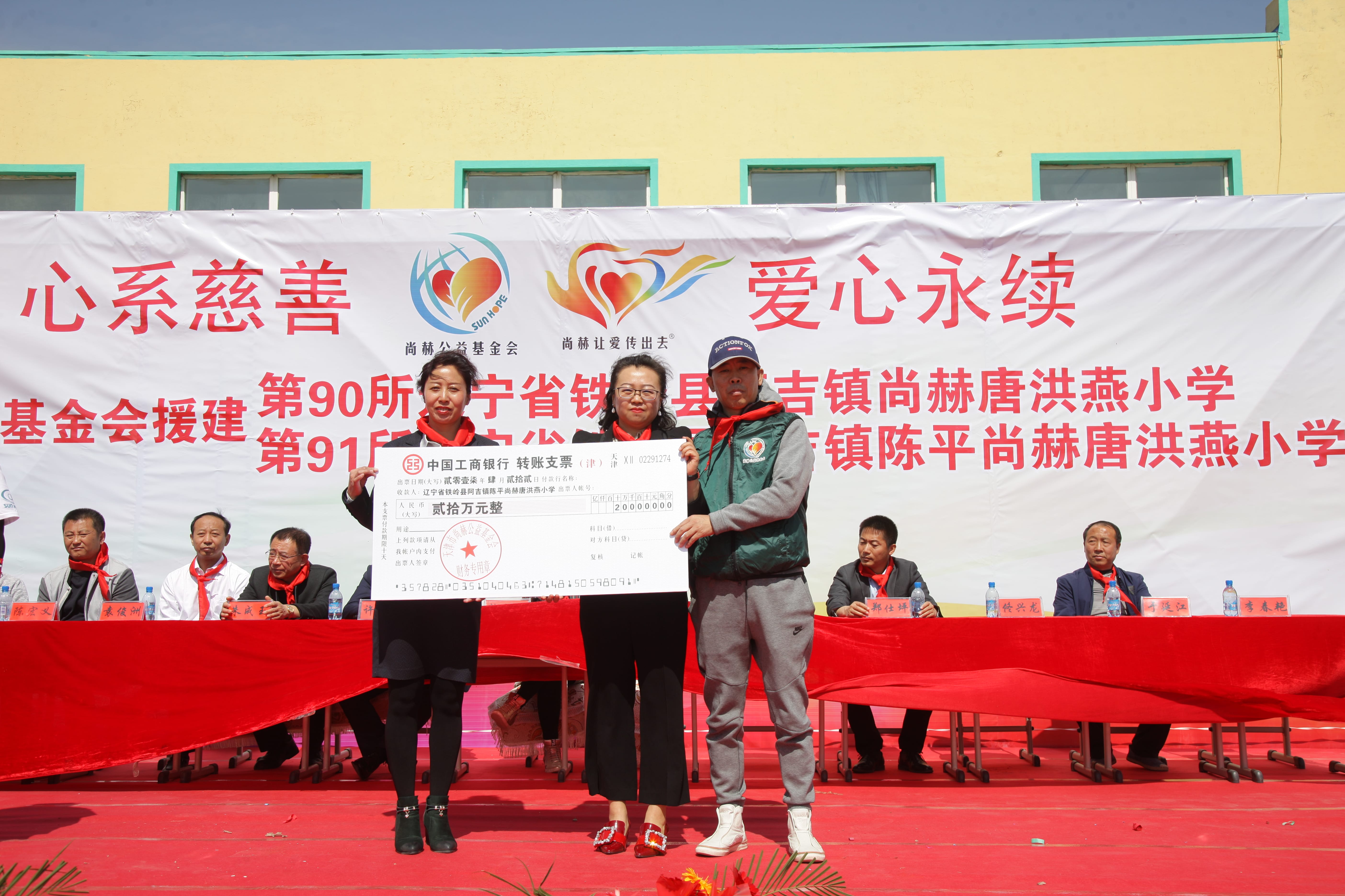 第90所 铁岭市阿吉镇乐竞(中国)唐洪燕小学 第90所 铁岭市阿吉镇乐竞(中国)唐洪燕小学