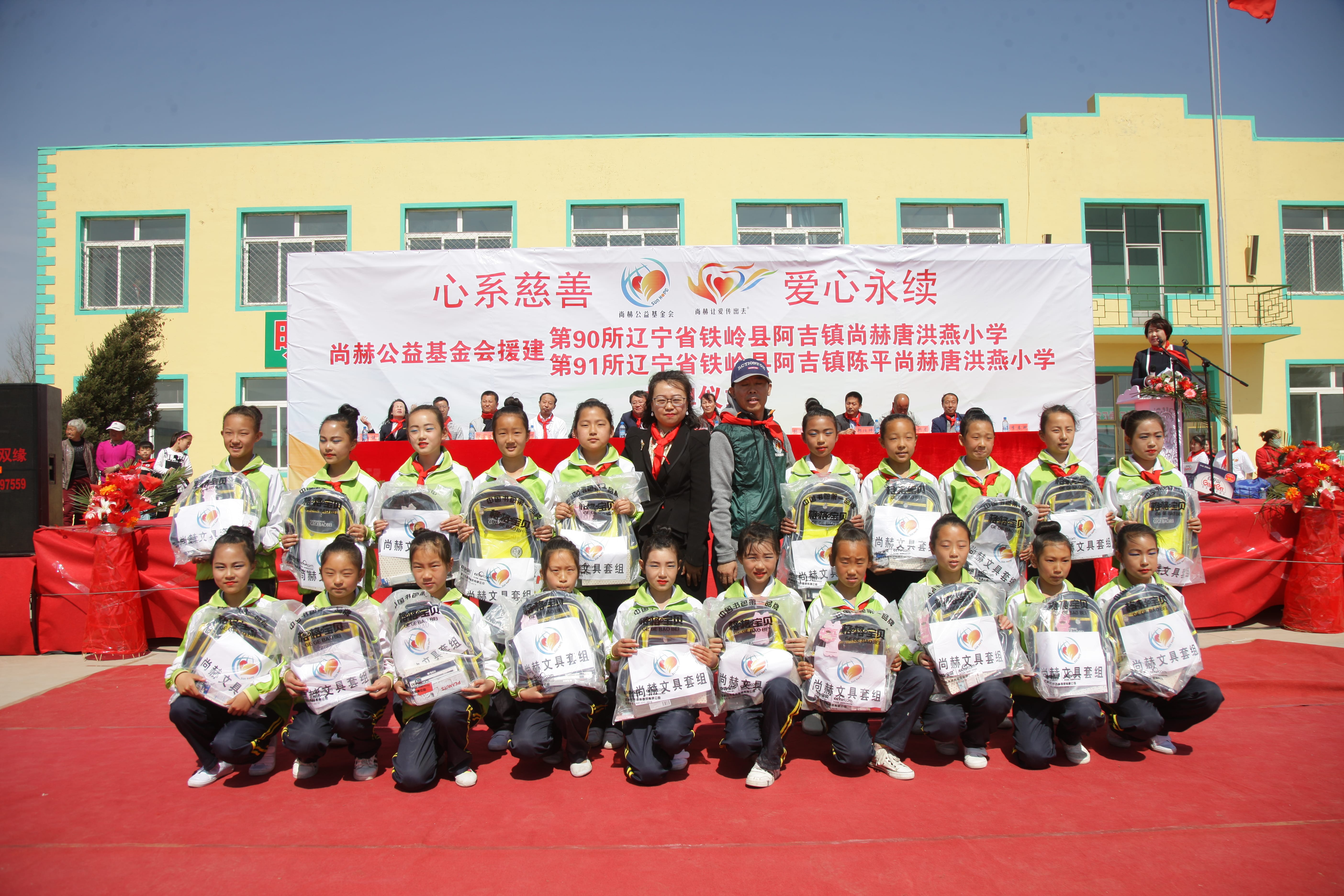 第90所 铁岭市阿吉镇乐竞(中国)唐洪燕小学 第90所 铁岭市阿吉镇乐竞(中国)唐洪燕小学