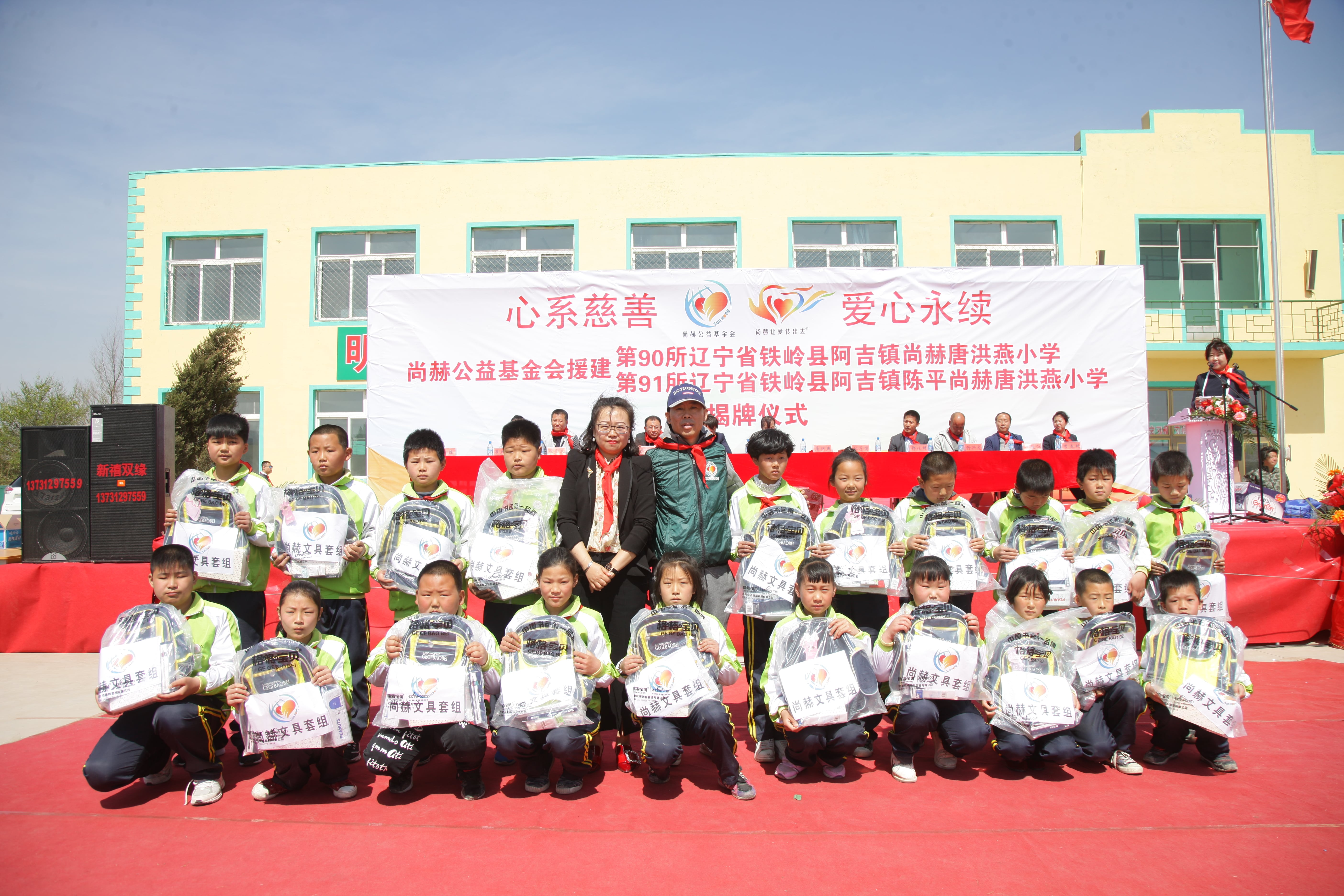 第90所 铁岭市阿吉镇乐竞(中国)唐洪燕小学 第90所 铁岭市阿吉镇乐竞(中国)唐洪燕小学