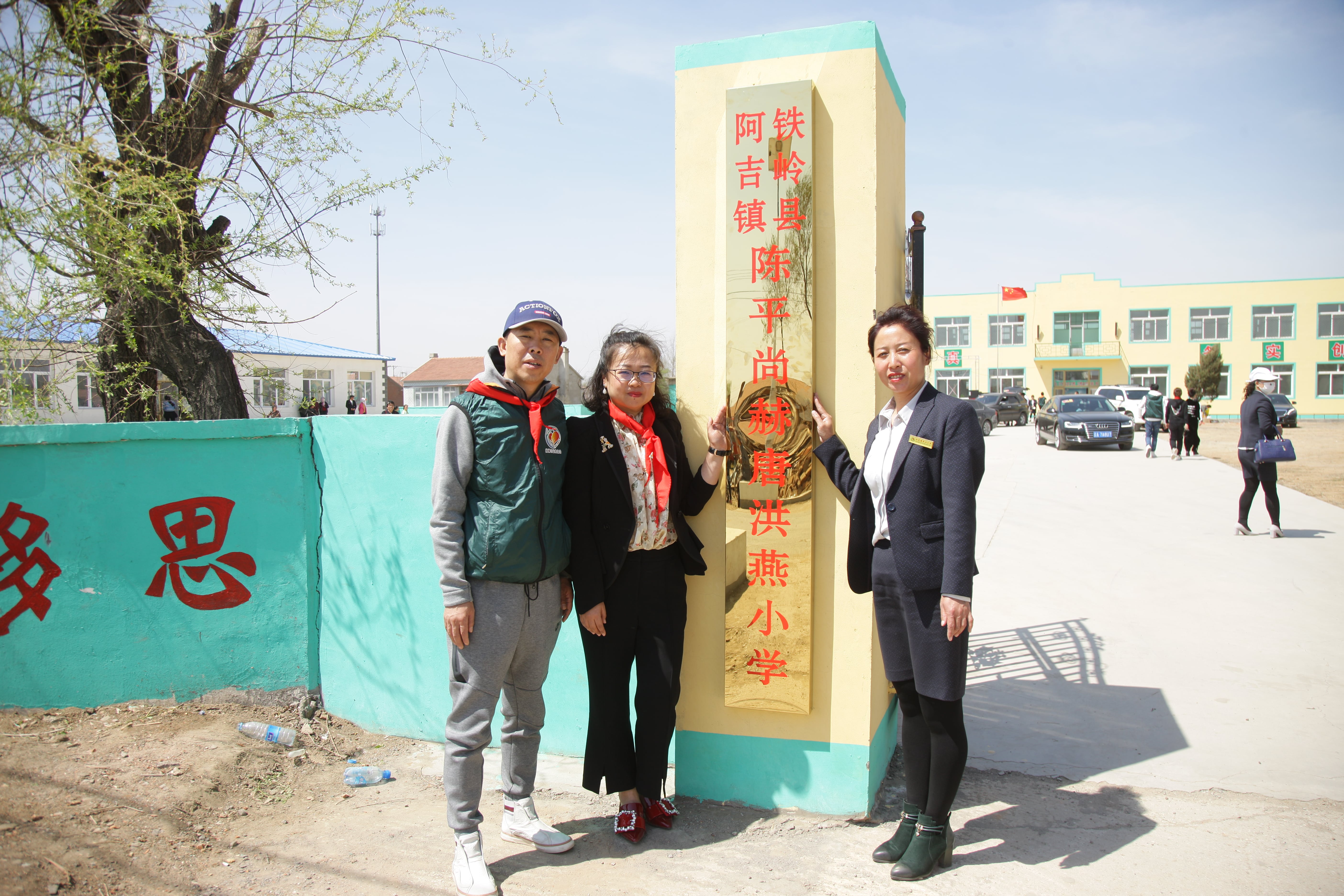 第90所 铁岭市阿吉镇乐竞(中国)唐洪燕小学 第90所 铁岭市阿吉镇乐竞(中国)唐洪燕小学