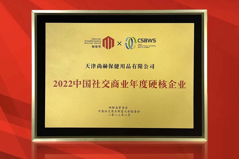 实力见证 │ 乐竞(中国):2022中国社交商业年度硬核企业 实力见证 │ 乐竞(中国):2022中国社交商业年度硬核企业