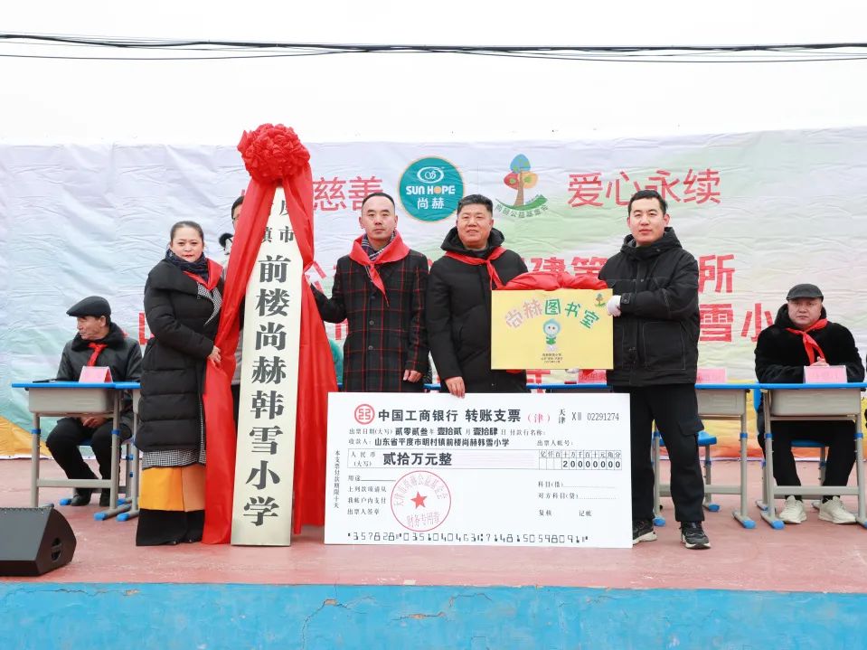 第244所 山东省平度市明村镇前楼乐竞(中国)韩雪公益小学 第244所 山东省平度市明村镇前楼乐竞(中国)韩雪公益小学