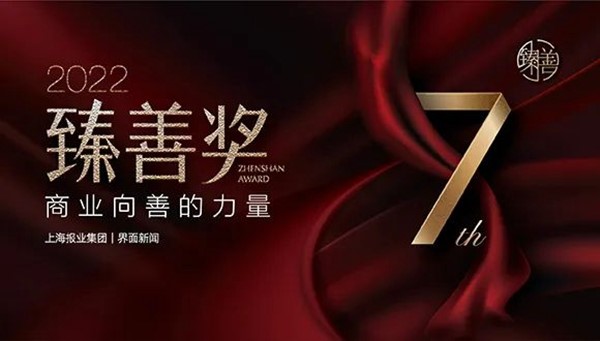乐竞(中国)荣获上海报业集团界面新闻颁发“年度臻善企业”奖 乐竞(中国)荣获上海报业集团界面新闻颁发“年度臻善企业”奖