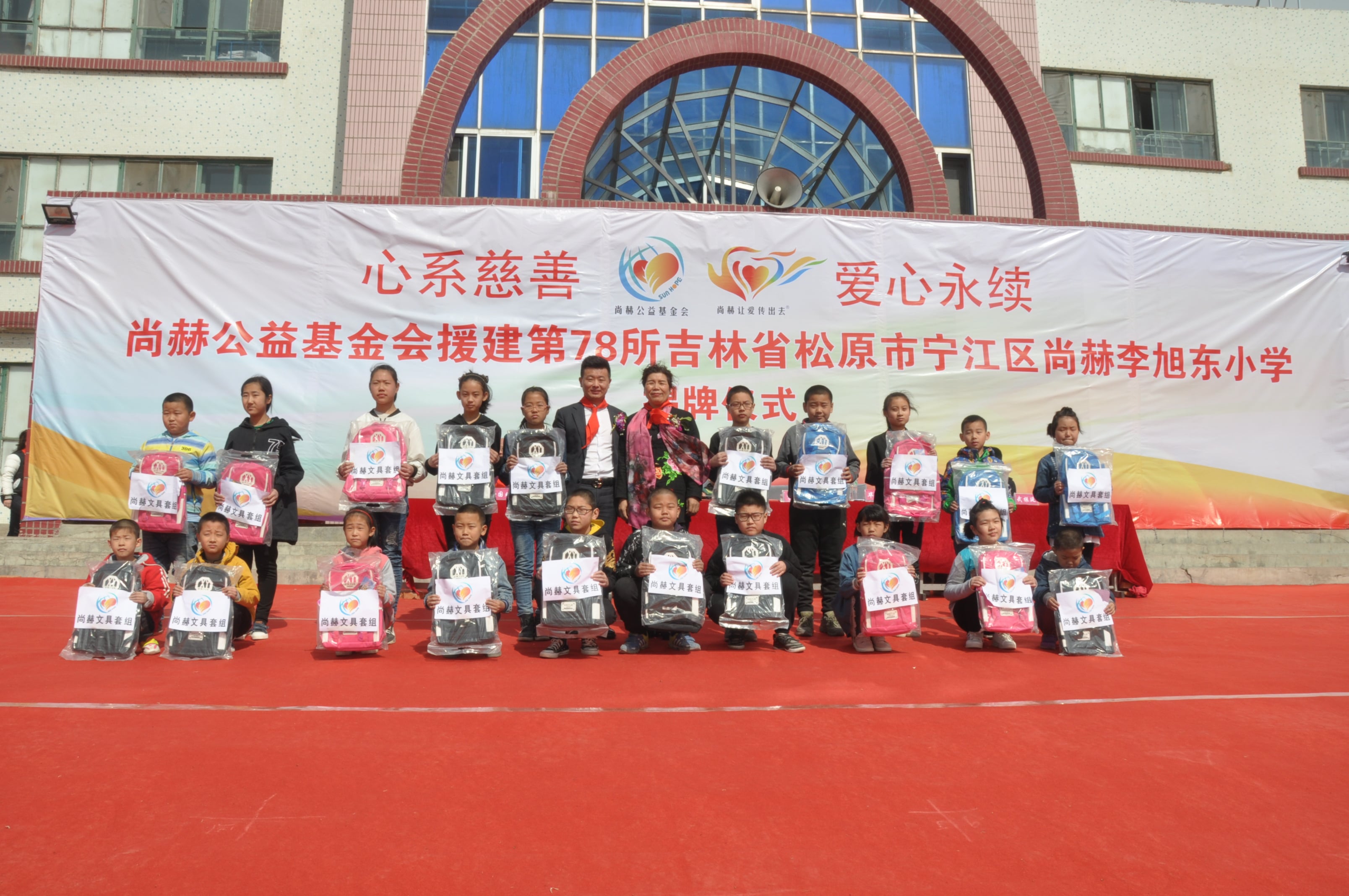 第78所 松原市宁江区乐竞(中国)李旭东小学 第78所 松原市宁江区乐竞(中国)李旭东小学
