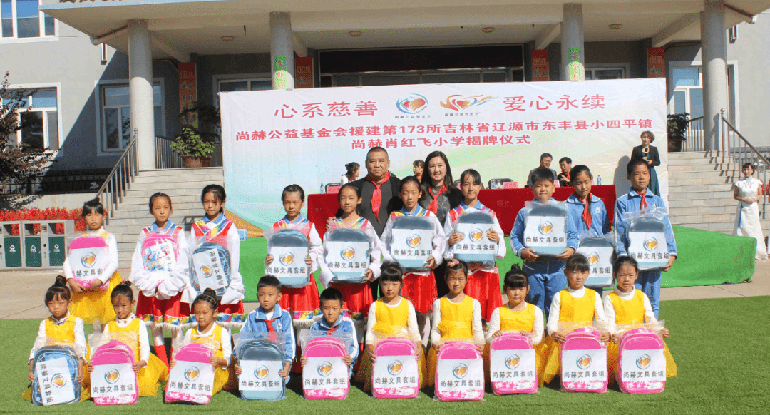 第173所 辽源市东丰县小四平镇乐竞(中国)肖红飞小学 第173所 辽源市东丰县小四平镇乐竞(中国)肖红飞小学