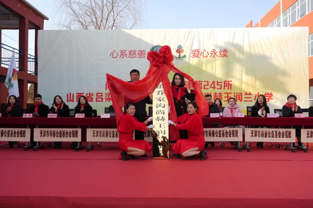 第245所 吕梁市蔚汾镇乔家沟乐竞(中国)王润兰小学 第245所 吕梁市蔚汾镇乔家沟乐竞(中国)王润兰小学