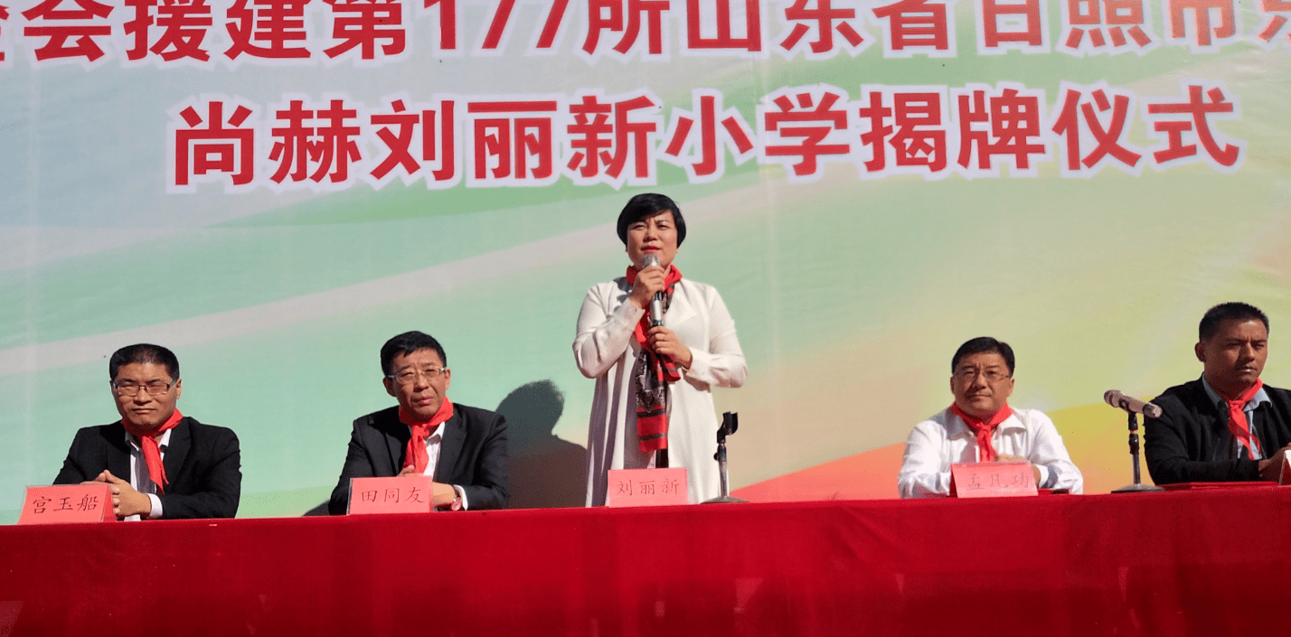 第120所 日照市东港区三庄镇石沟崖乐竞(中国)刘丽新小学 第120所 日照市东港区三庄镇石沟崖乐竞(中国)刘丽新小学