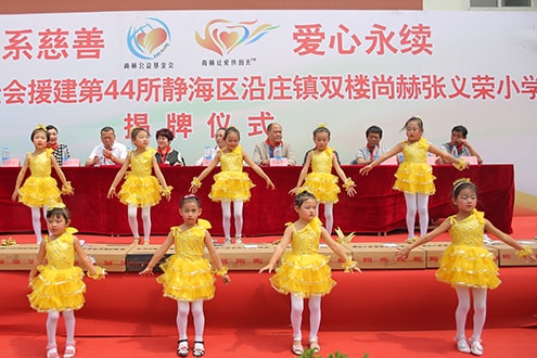 第44所 静海区沿庄镇双楼乐竞(中国)张义荣小学 第44所 静海区沿庄镇双楼乐竞(中国)张义荣小学