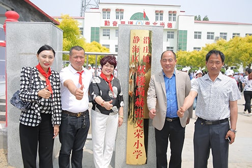 第44所 静海区沿庄镇双楼乐竞(中国)张义荣小学 第44所 静海区沿庄镇双楼乐竞(中国)张义荣小学
