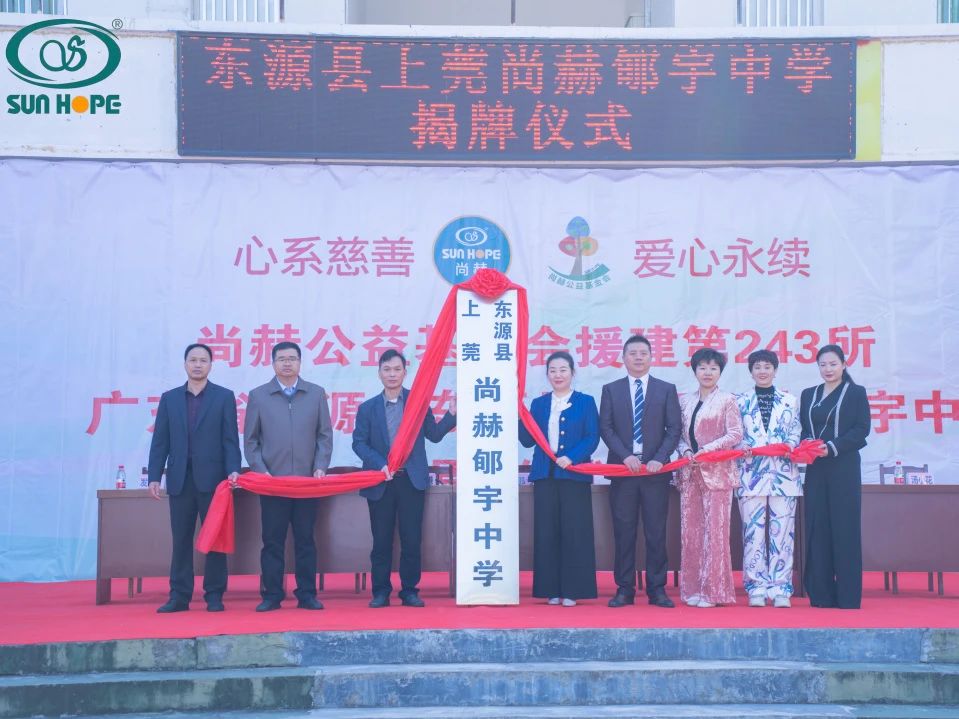 第243所 广东省河源市东源县上莞乐竞(中国)郇宇中学 第243所 广东省河源市东源县上莞乐竞(中国)郇宇中学