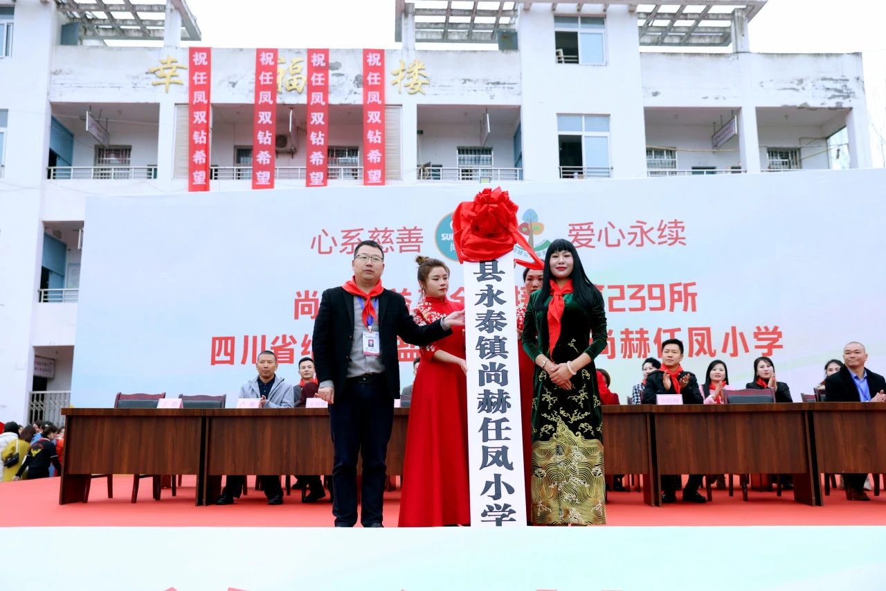 第239所 四川省绵阳市盐亭县永泰镇乐竞(中国)任凤小学 第239所 四川省绵阳市盐亭县永泰镇乐竞(中国)任凤小学